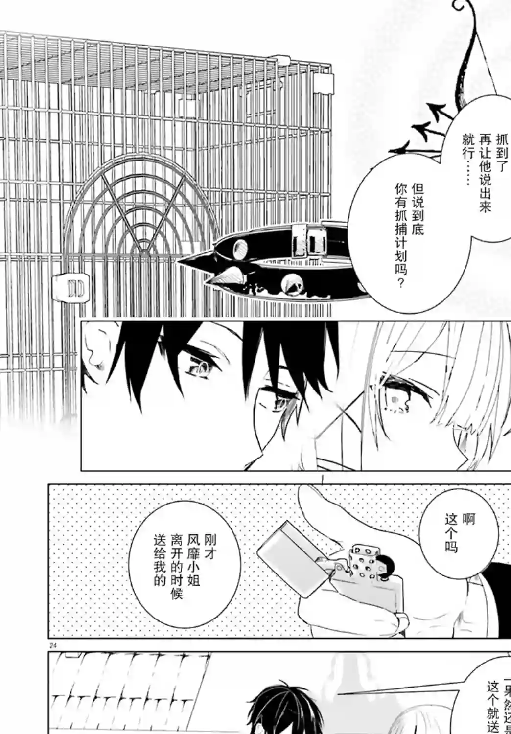 侦探已经死了 -the lost memory-第04话