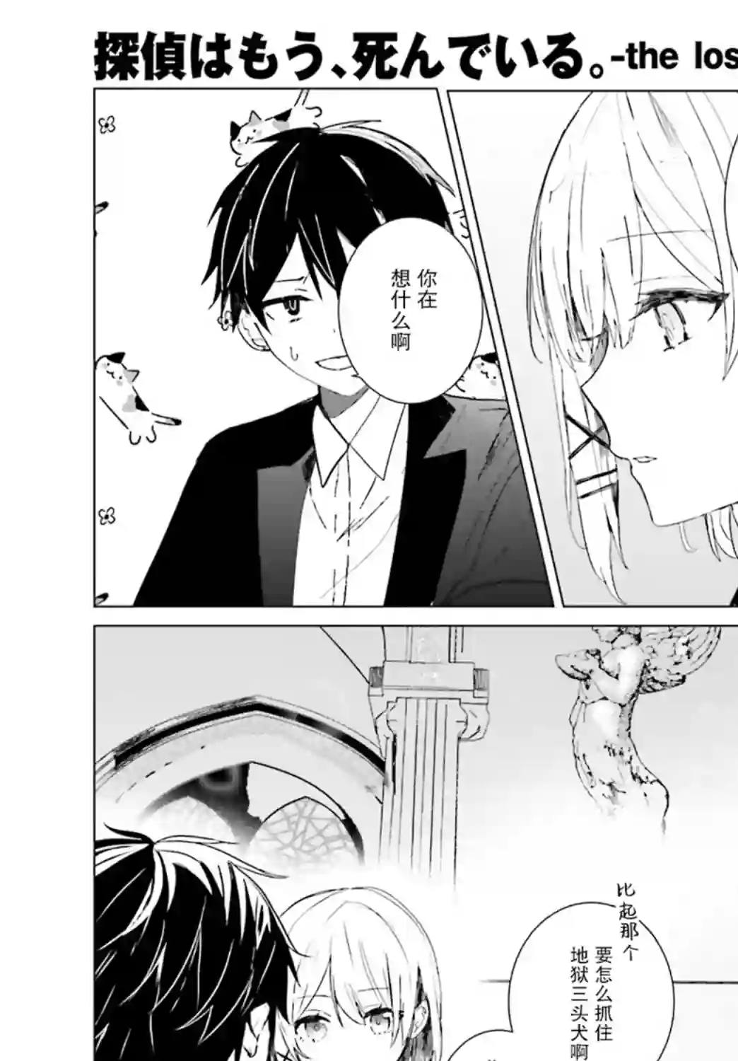 侦探已经死了 -the lost memory-第04话