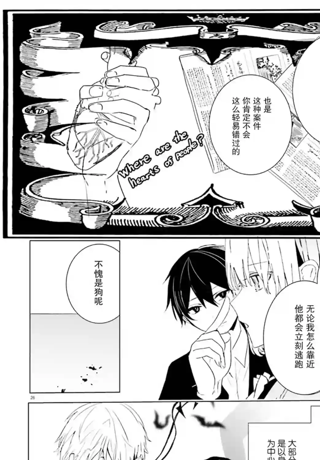 侦探已经死了 -the lost memory-第04话