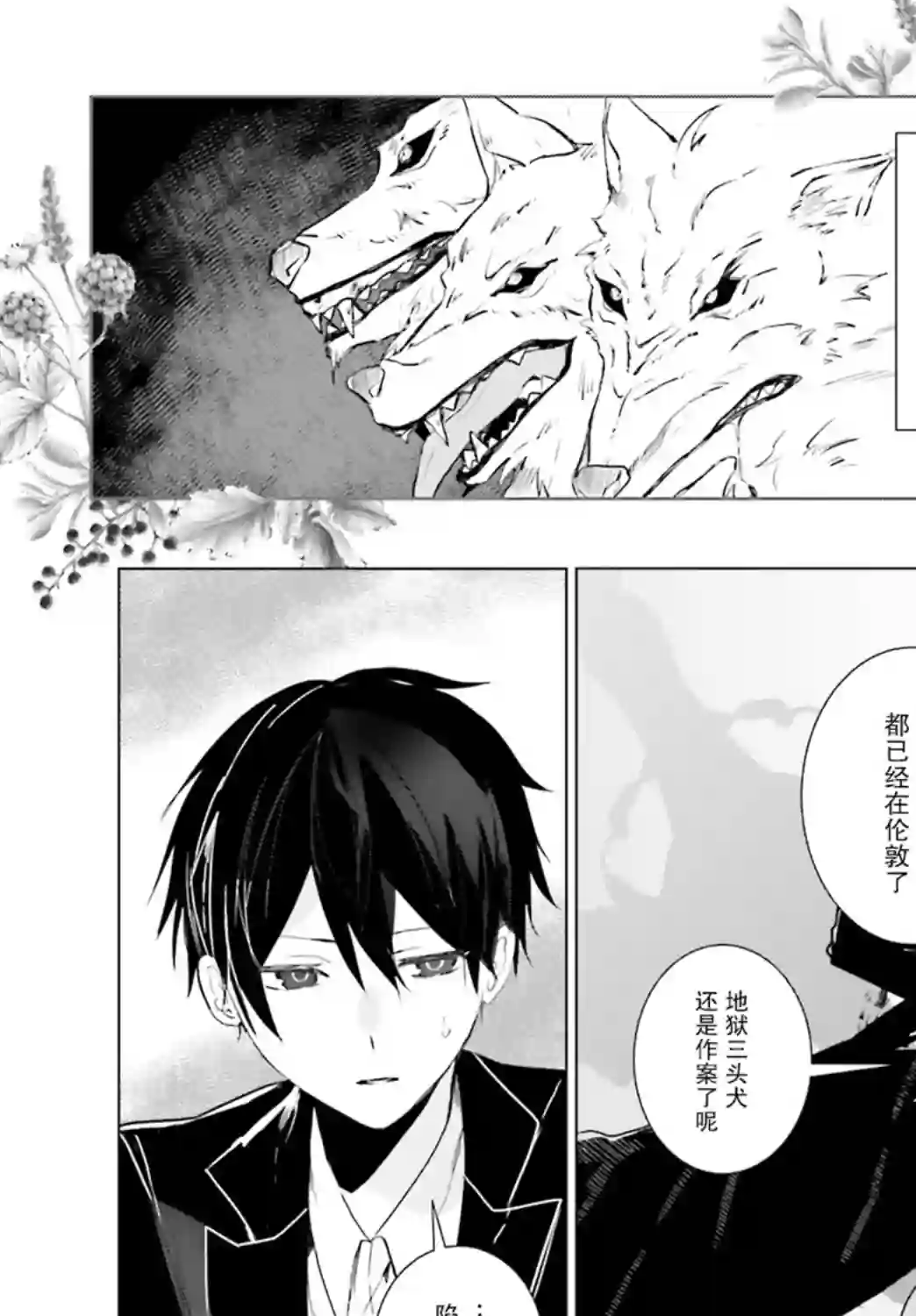 侦探已经死了 -the lost memory-第04话