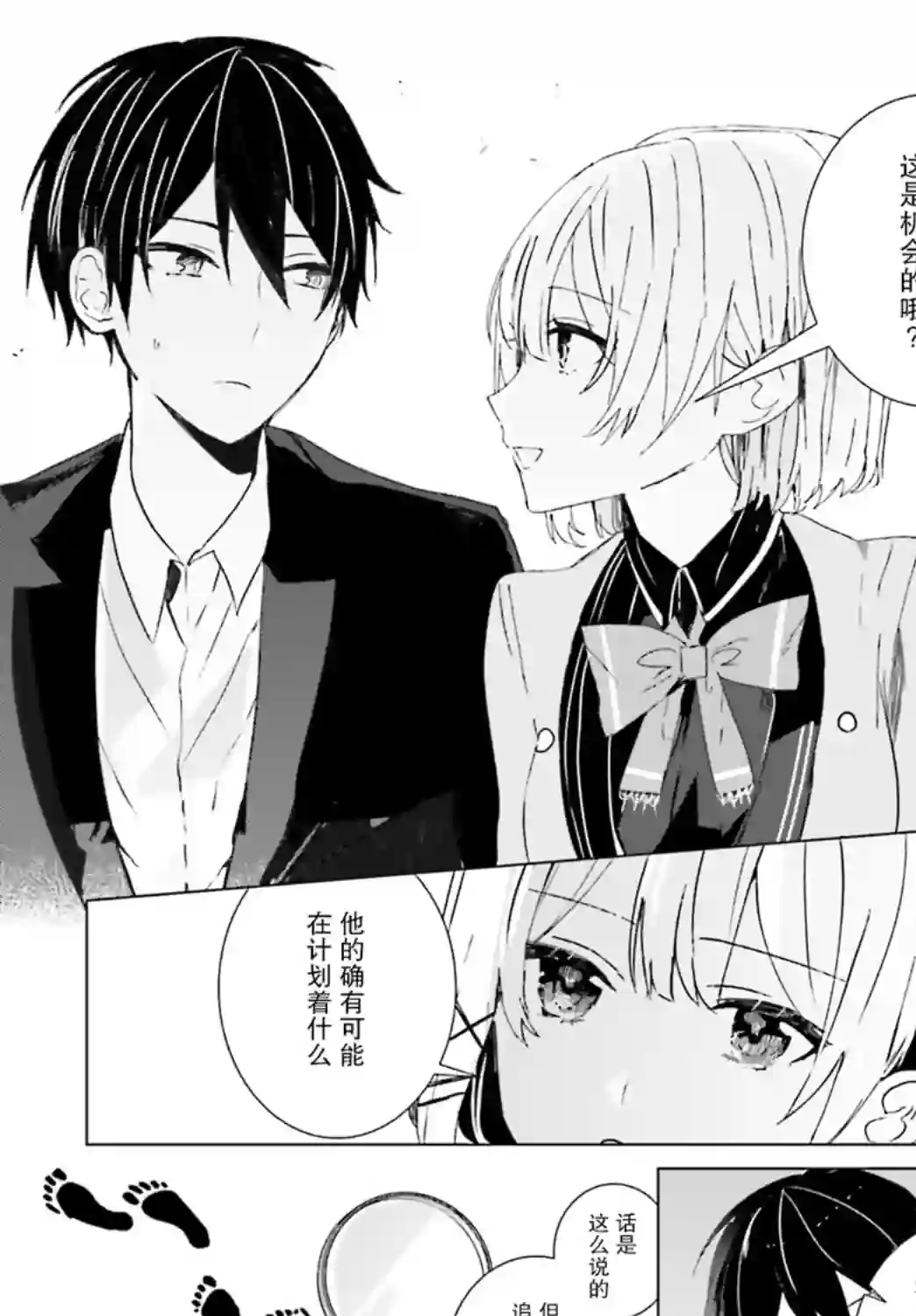 侦探已经死了 -the lost memory-第04话