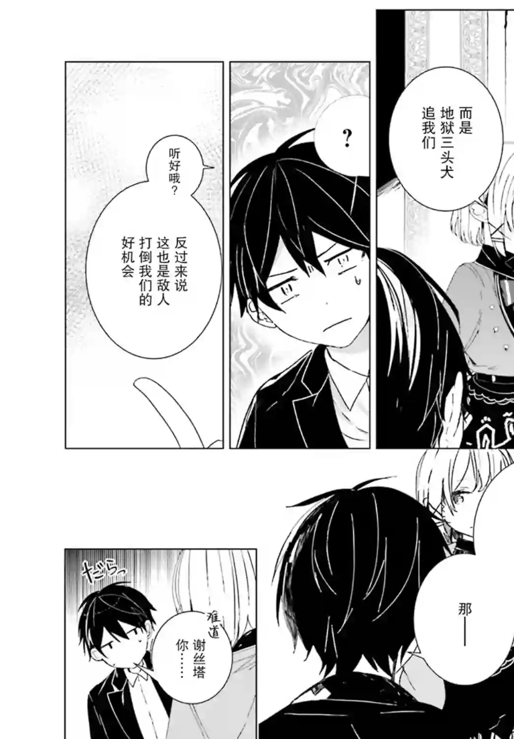 侦探已经死了 -the lost memory-第04话