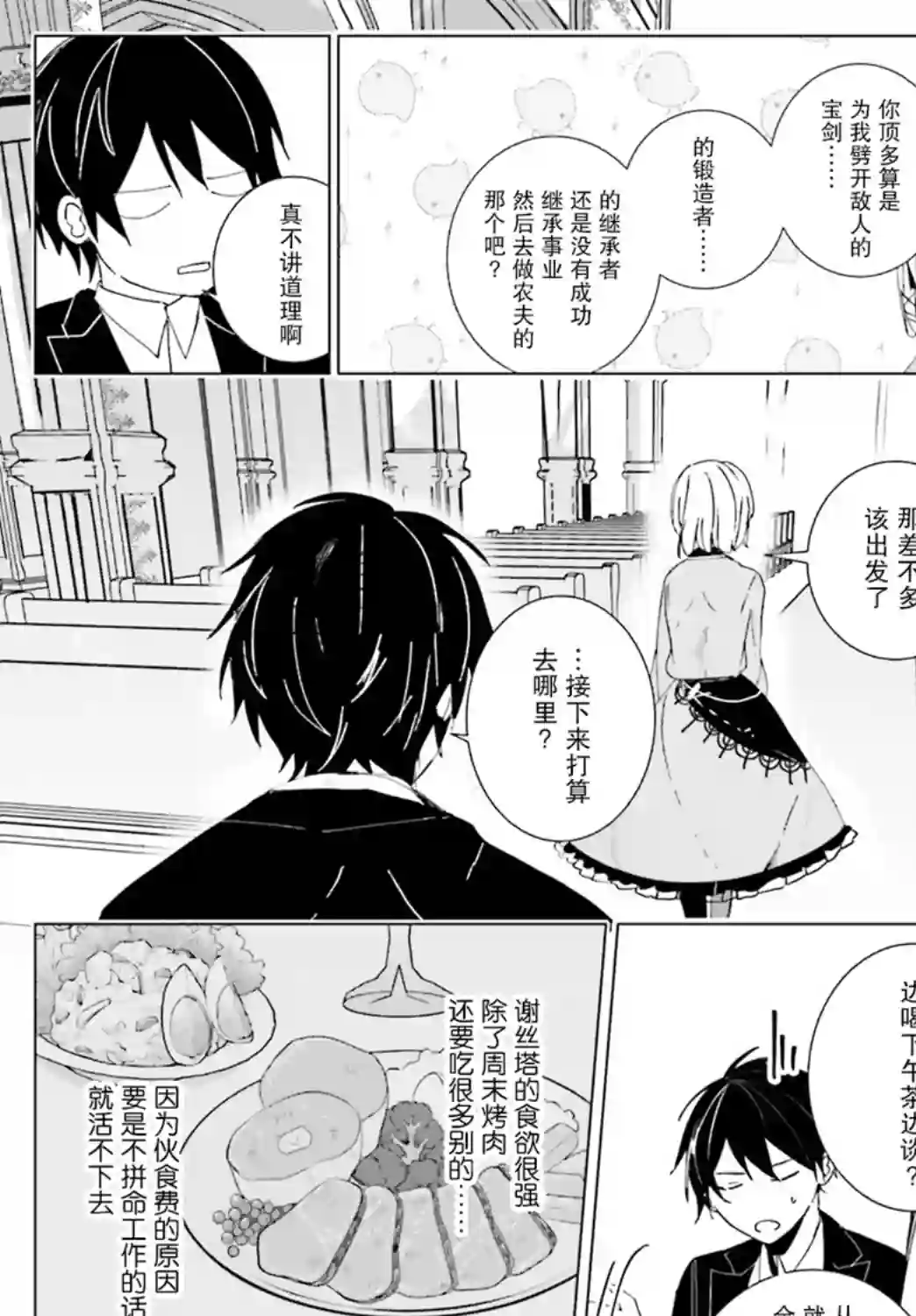 侦探已经死了 -the lost memory-第04话