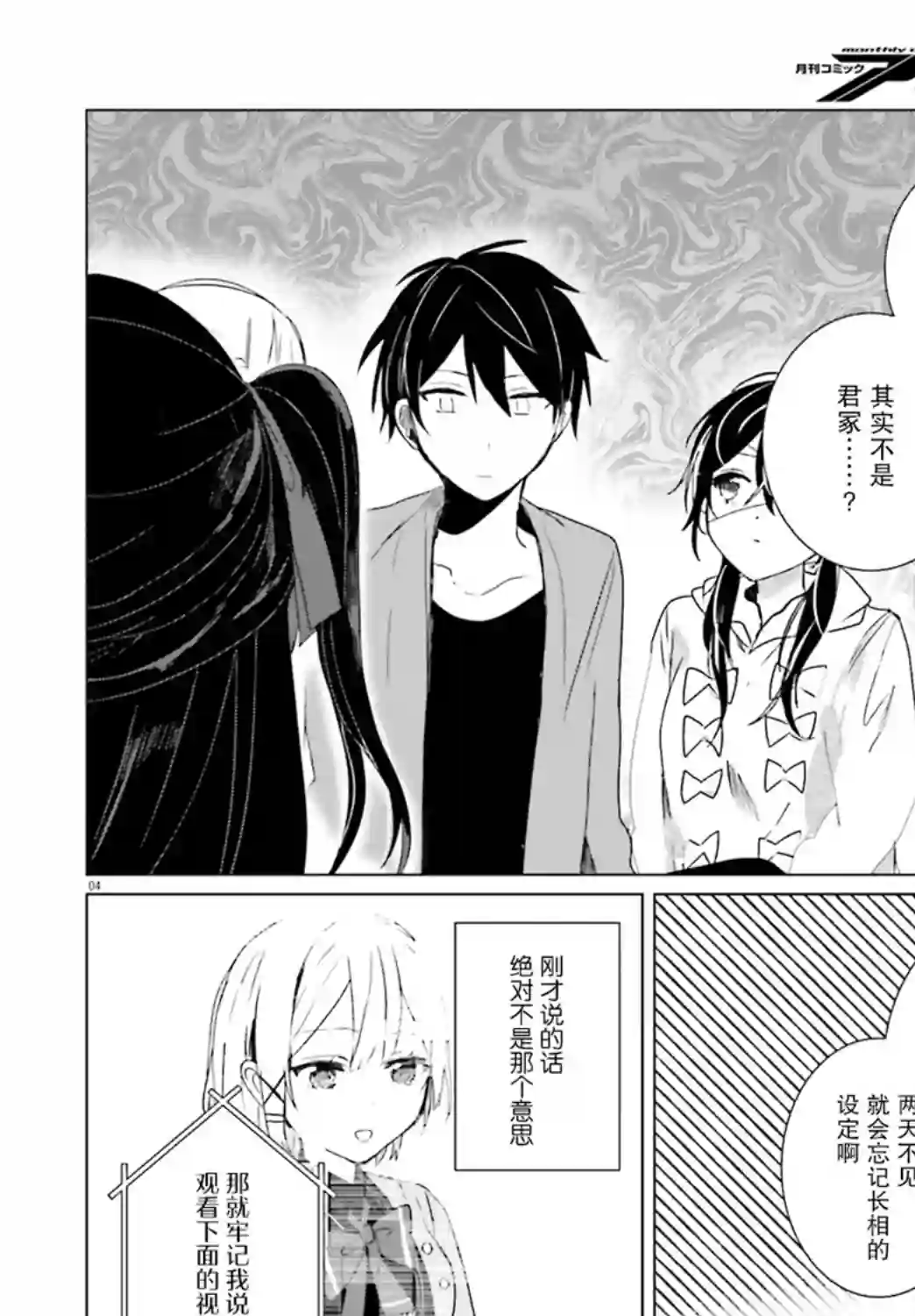 侦探已经死了 -the lost memory-第04话