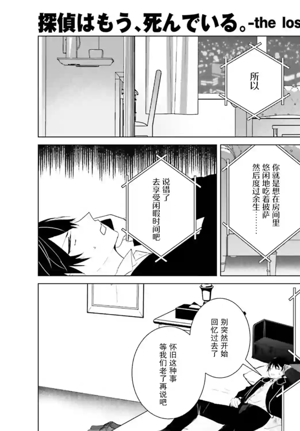 侦探已经死了 -the lost memory-第04话