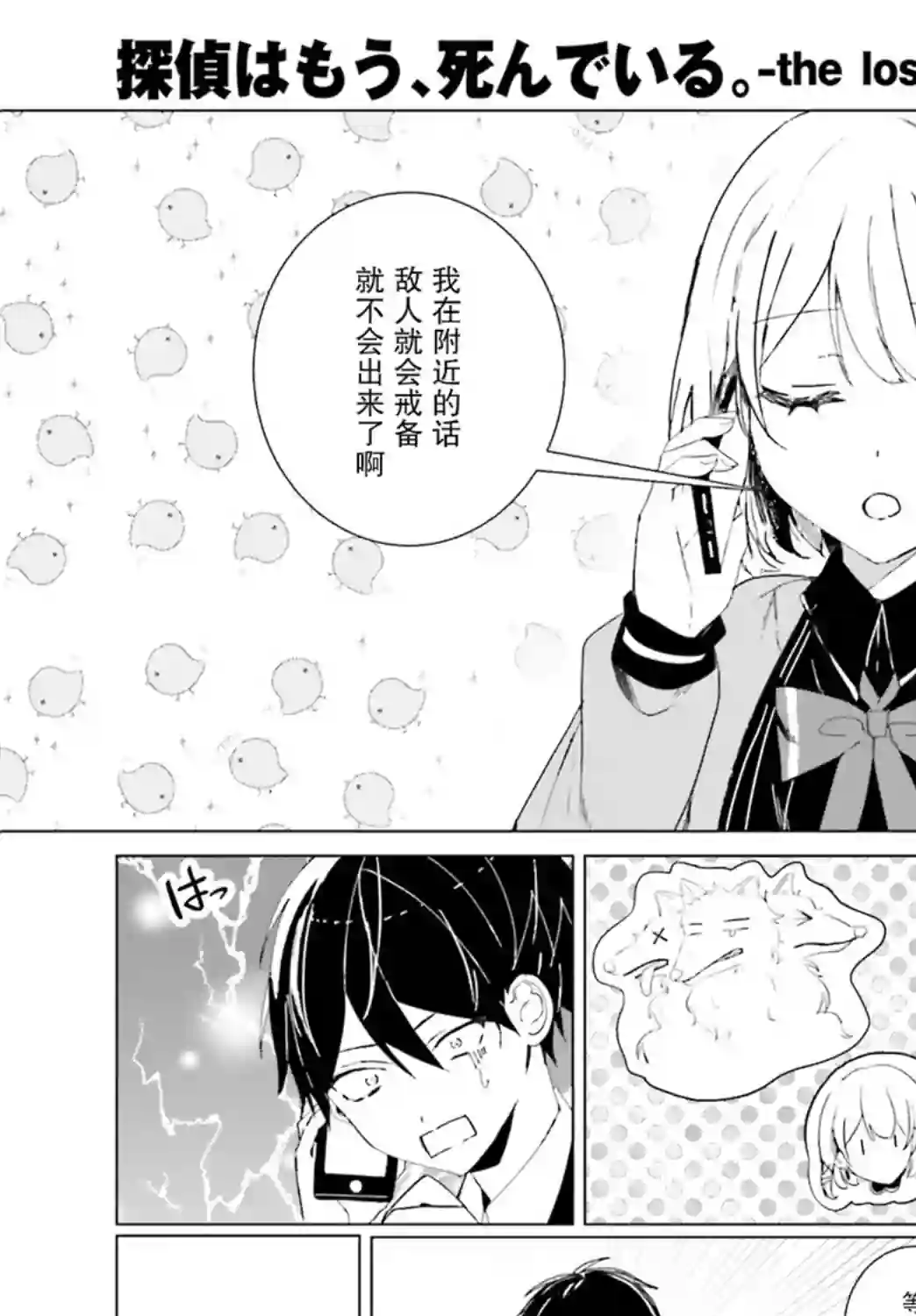 侦探已经死了 -the lost memory-第04话