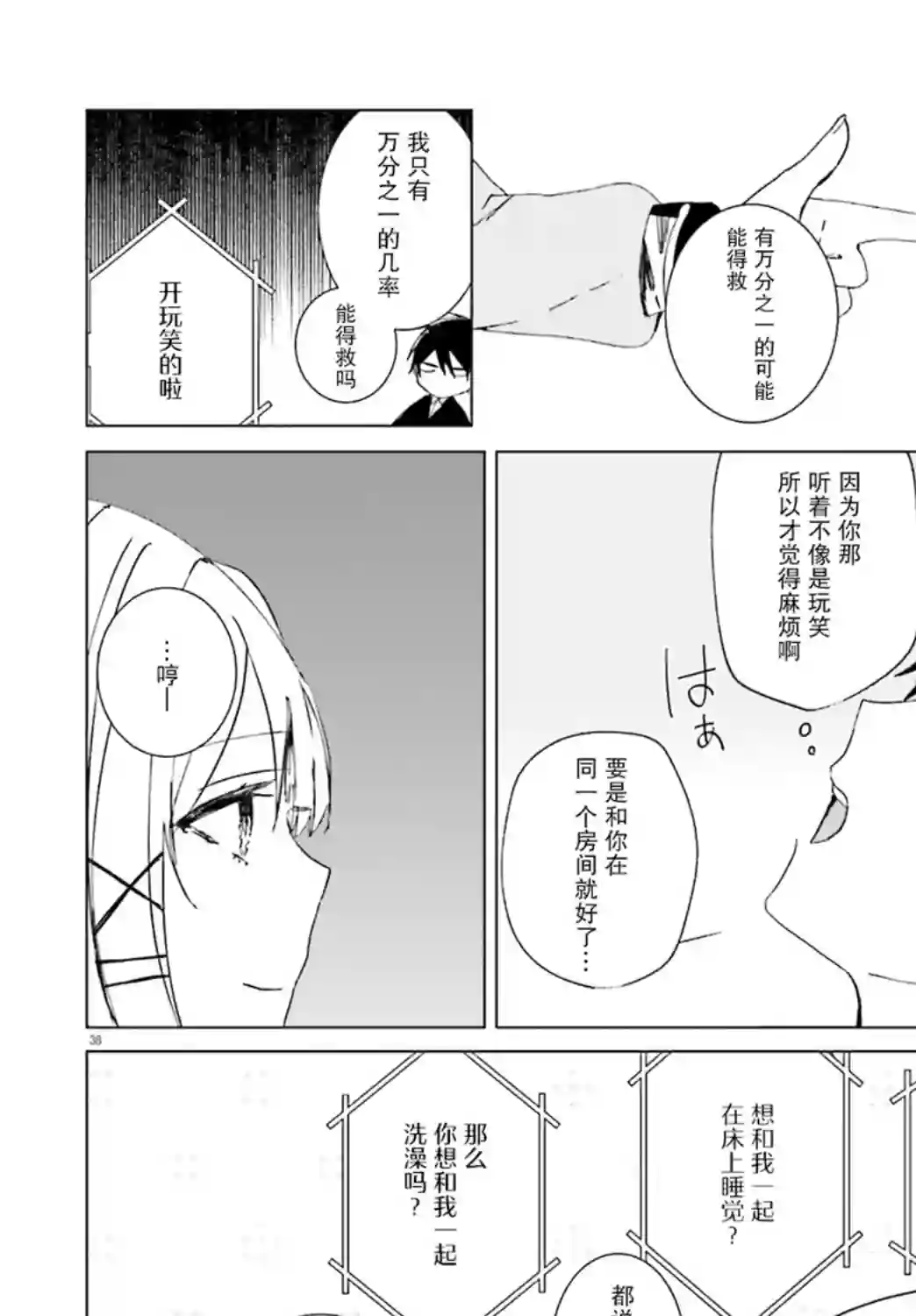 侦探已经死了 -the lost memory-第04话