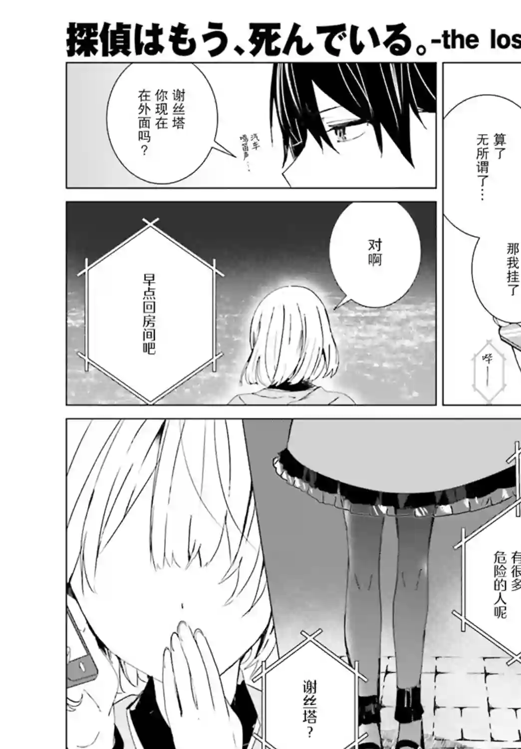 侦探已经死了 -the lost memory-第04话