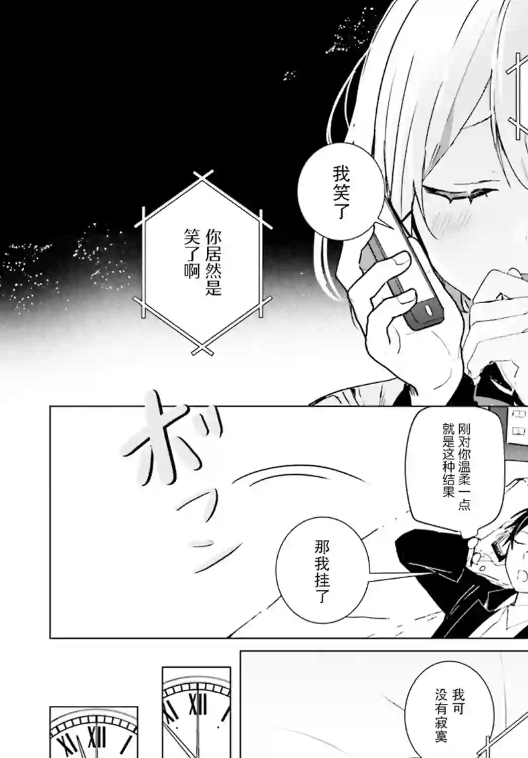 侦探已经死了 -the lost memory-第04话