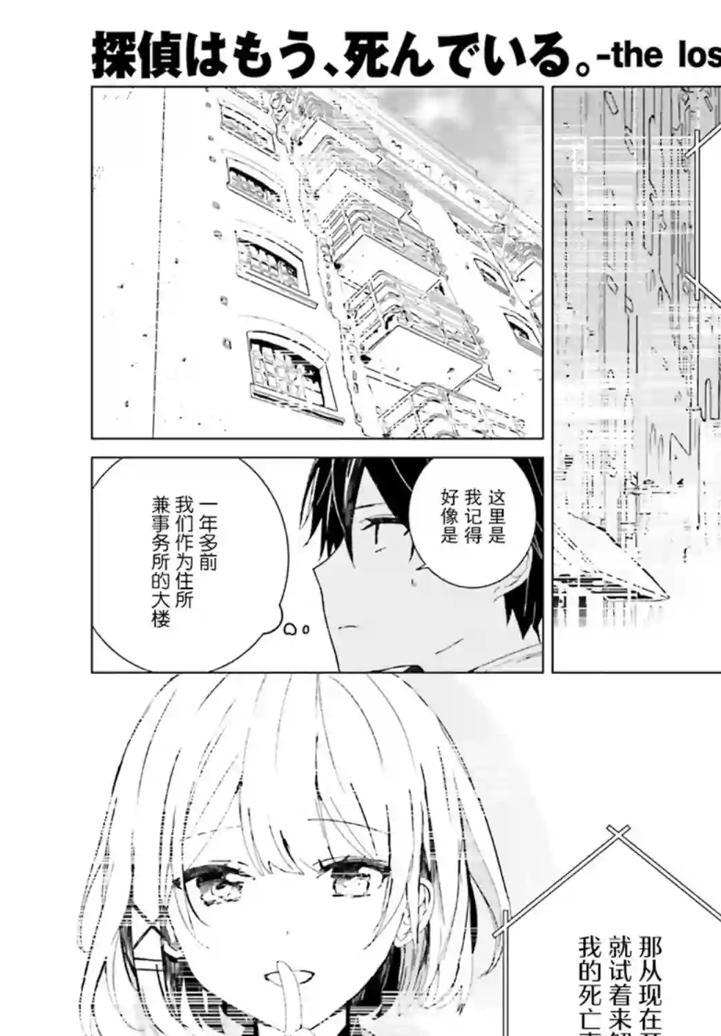 侦探已经死了 -the lost memory-第04话