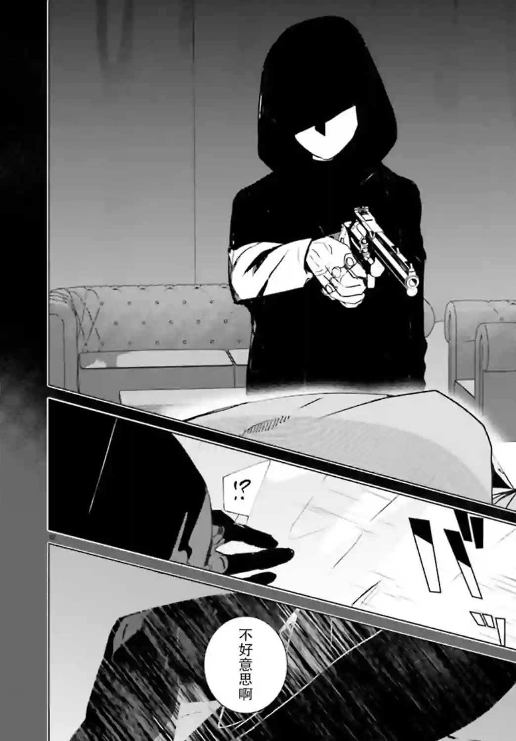 侦探已经死了 -the lost memory-第04话