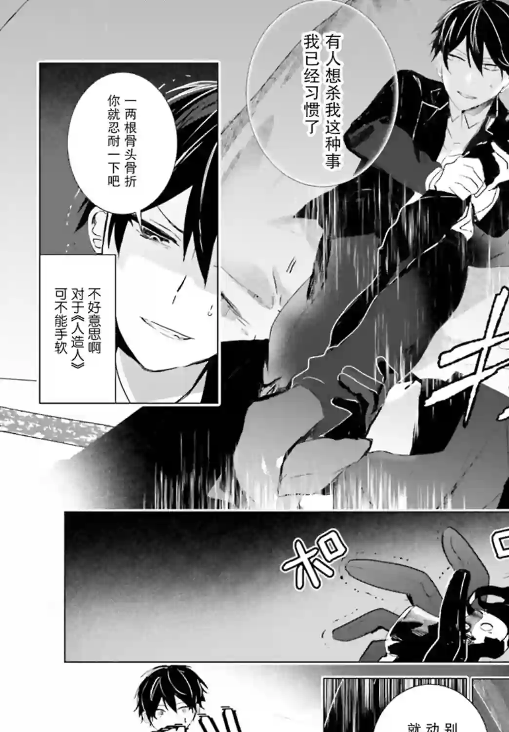 侦探已经死了 -the lost memory-第04话