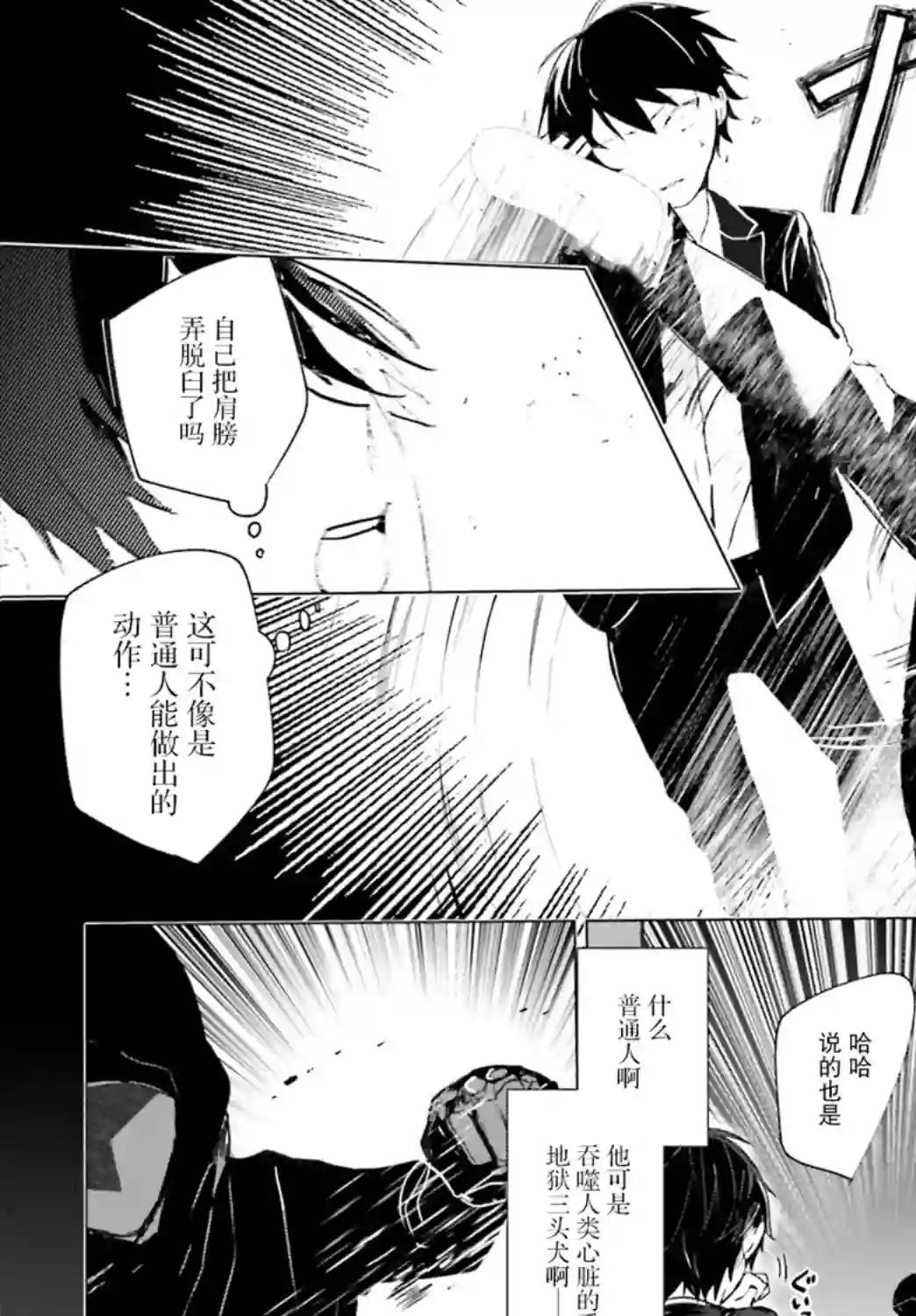 侦探已经死了 -the lost memory-第04话