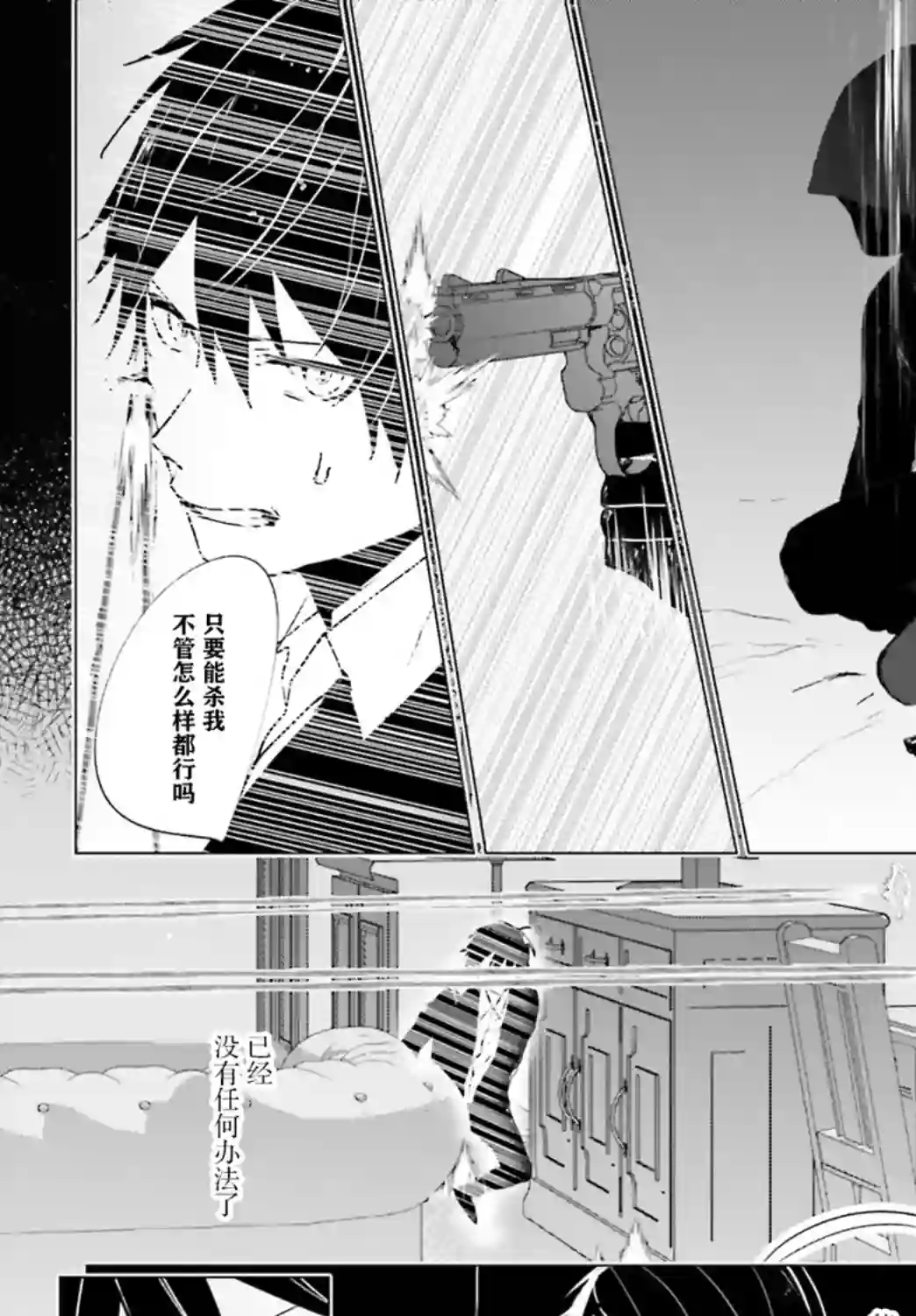 侦探已经死了 -the lost memory-第04话