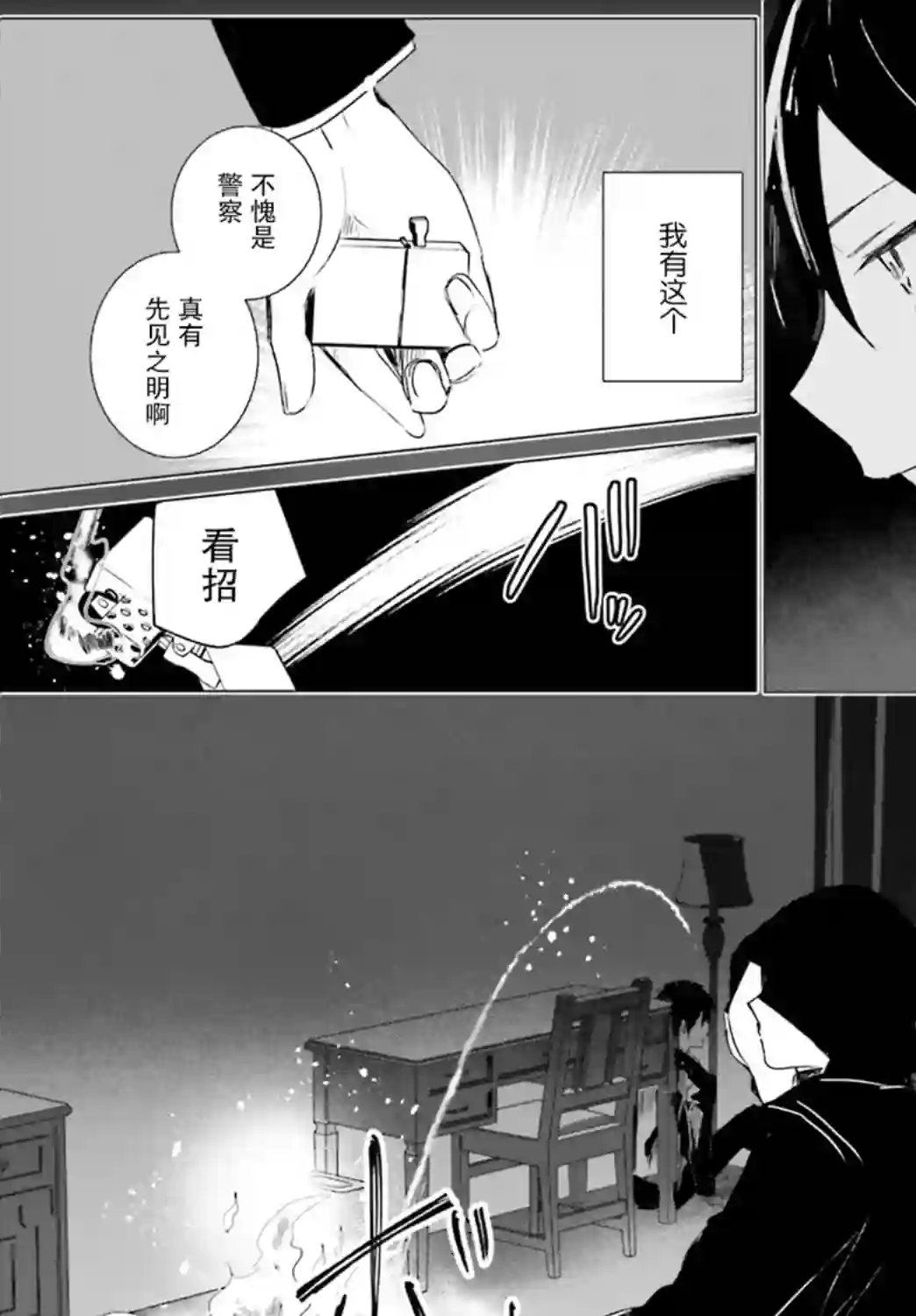 侦探已经死了 -the lost memory-第04话