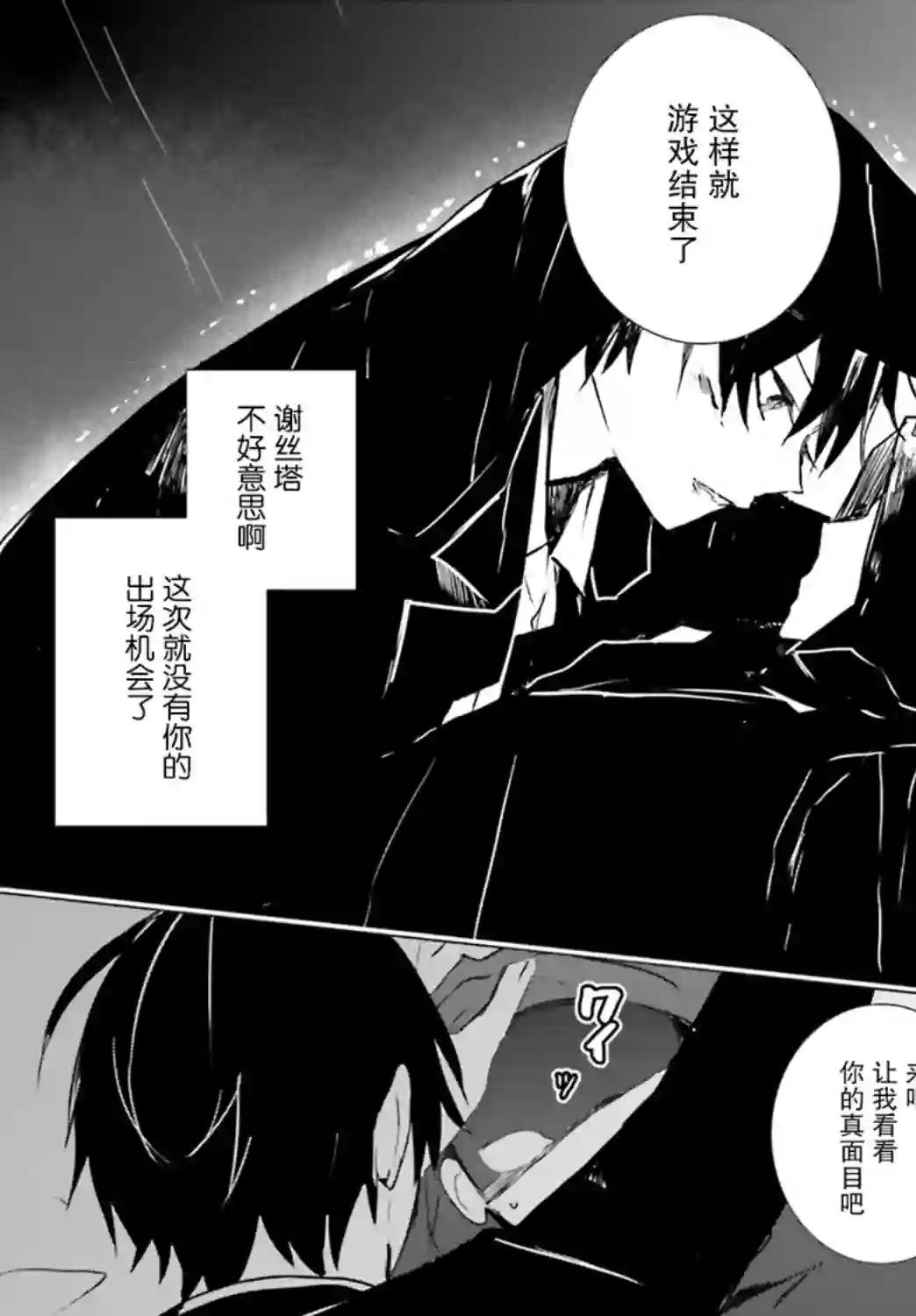 侦探已经死了 -the lost memory-第04话