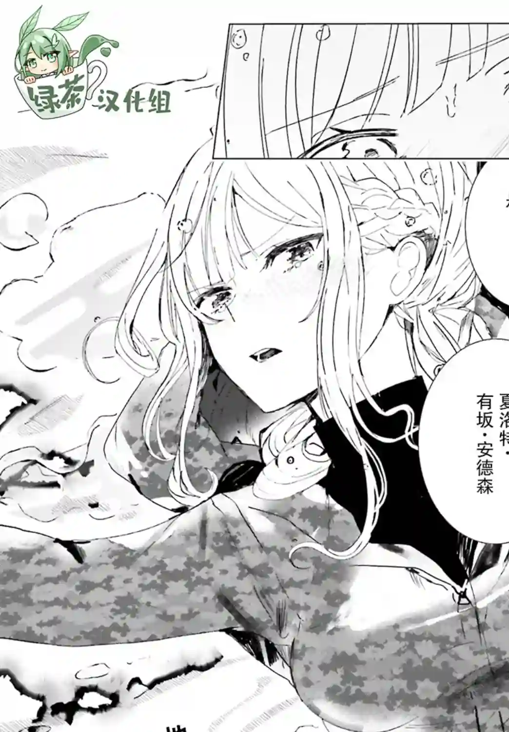 侦探已经死了 -the lost memory-第04话