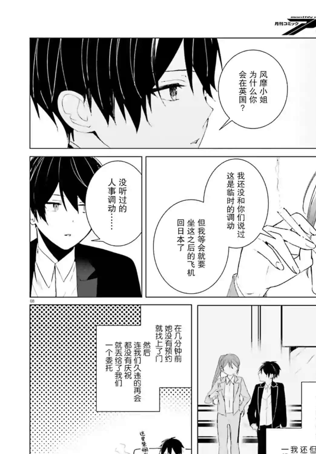 侦探已经死了 -the lost memory-第04话