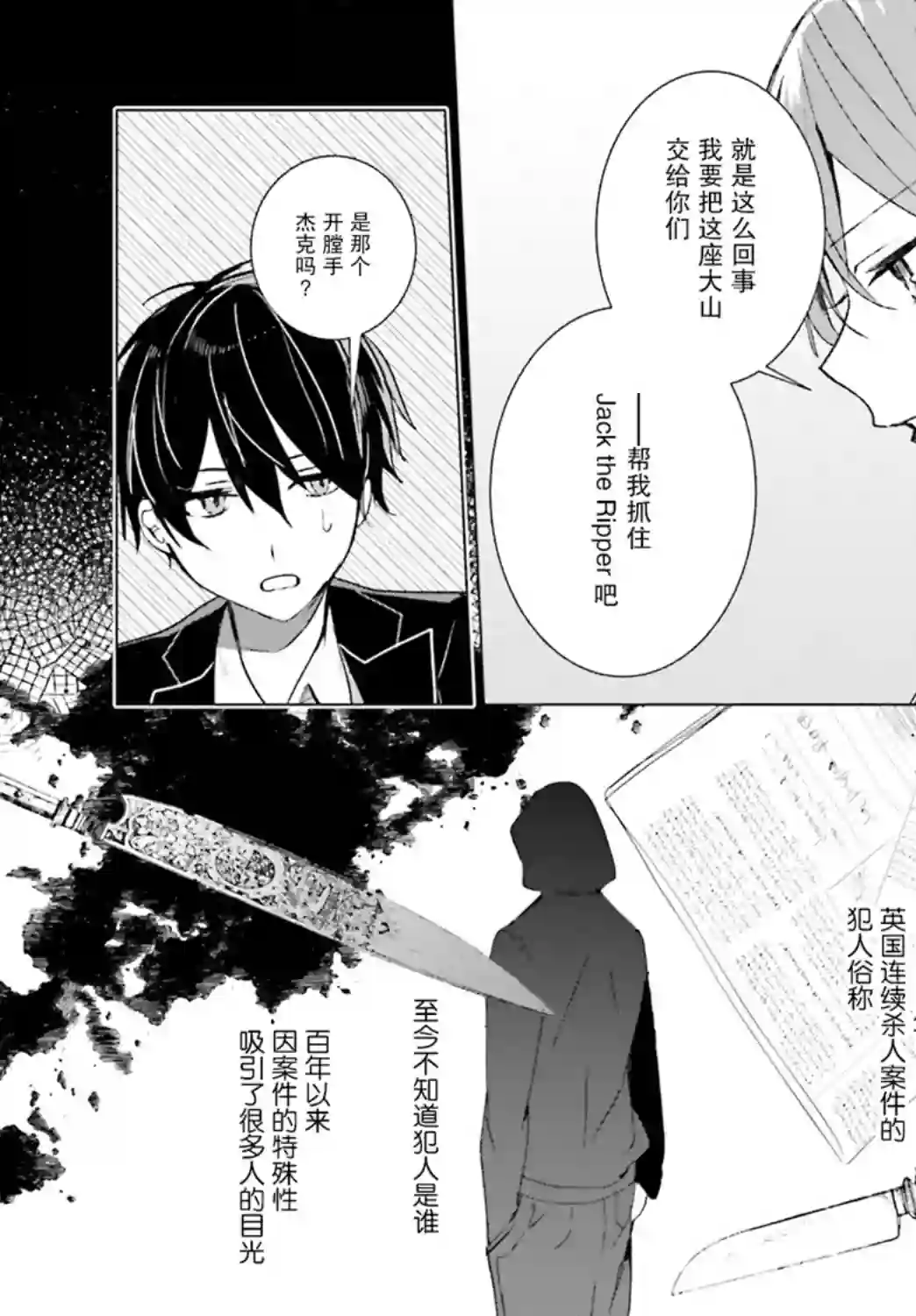 侦探已经死了 -the lost memory-第04话