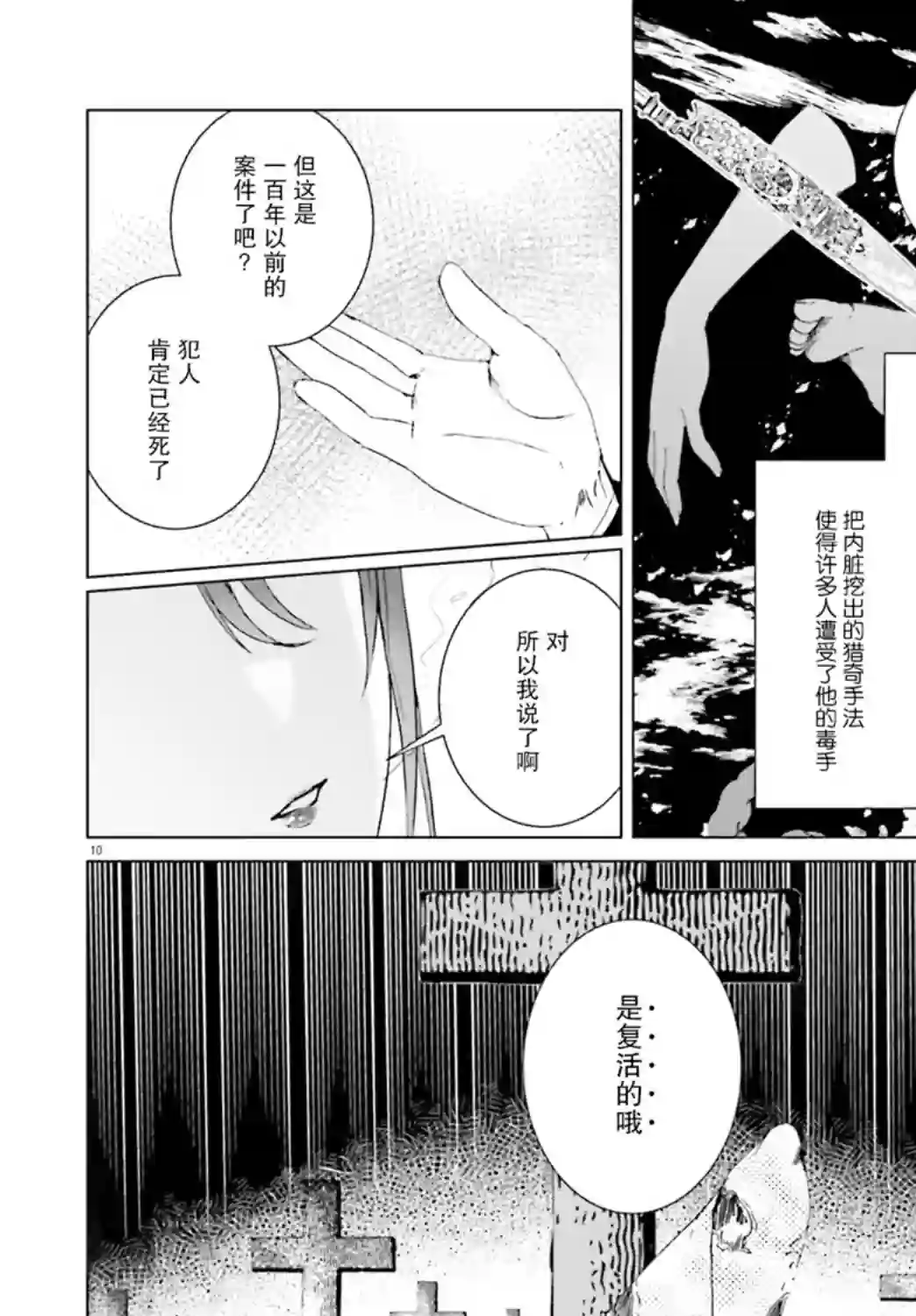 侦探已经死了 -the lost memory-第04话