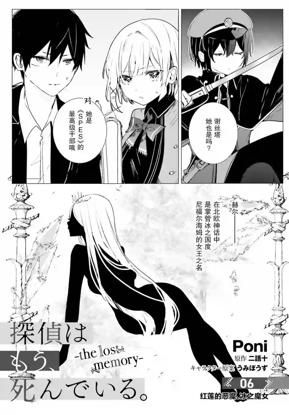 侦探已经死了 -the lost memory-第06话