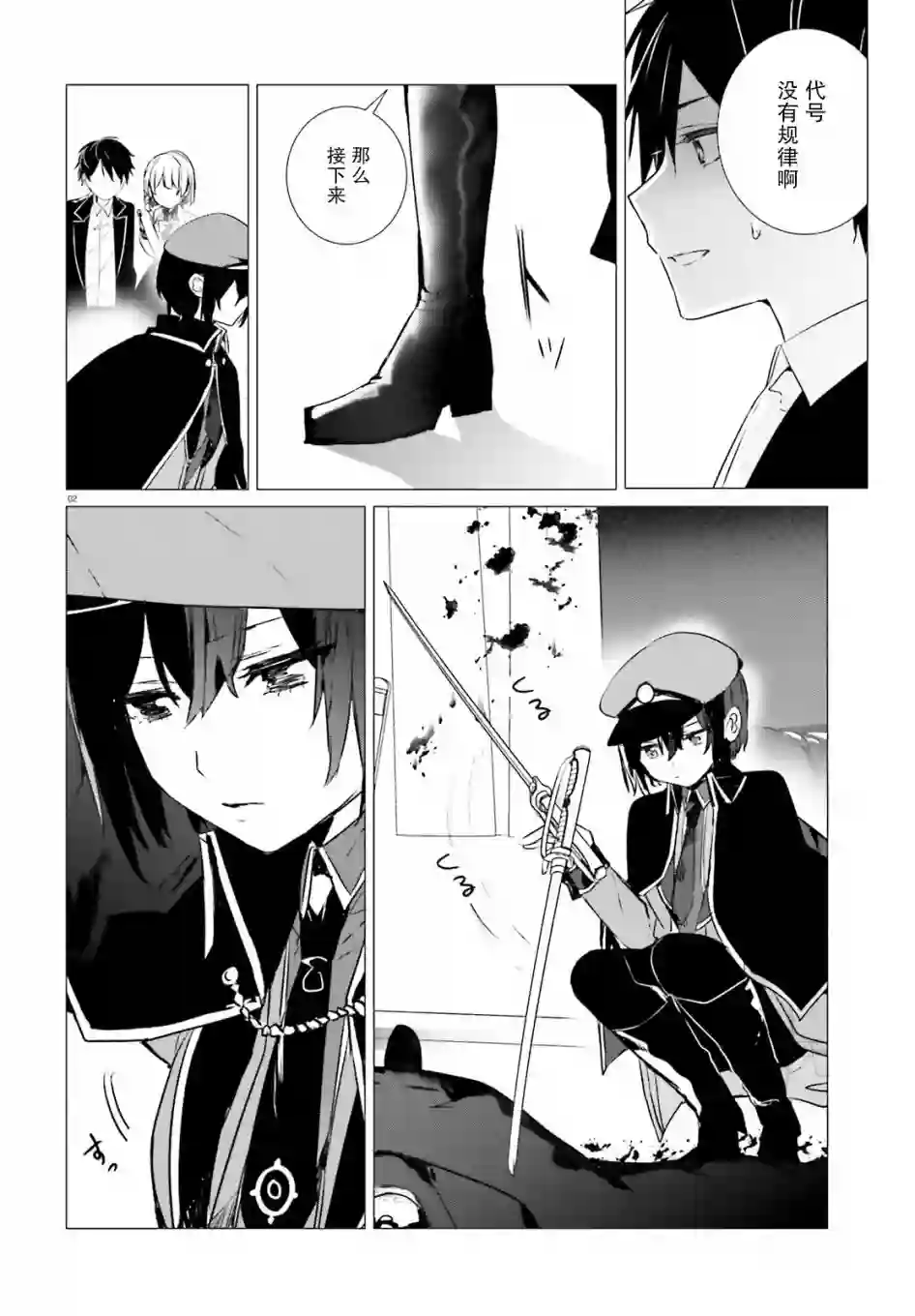 侦探已经死了 -the lost memory-第06话