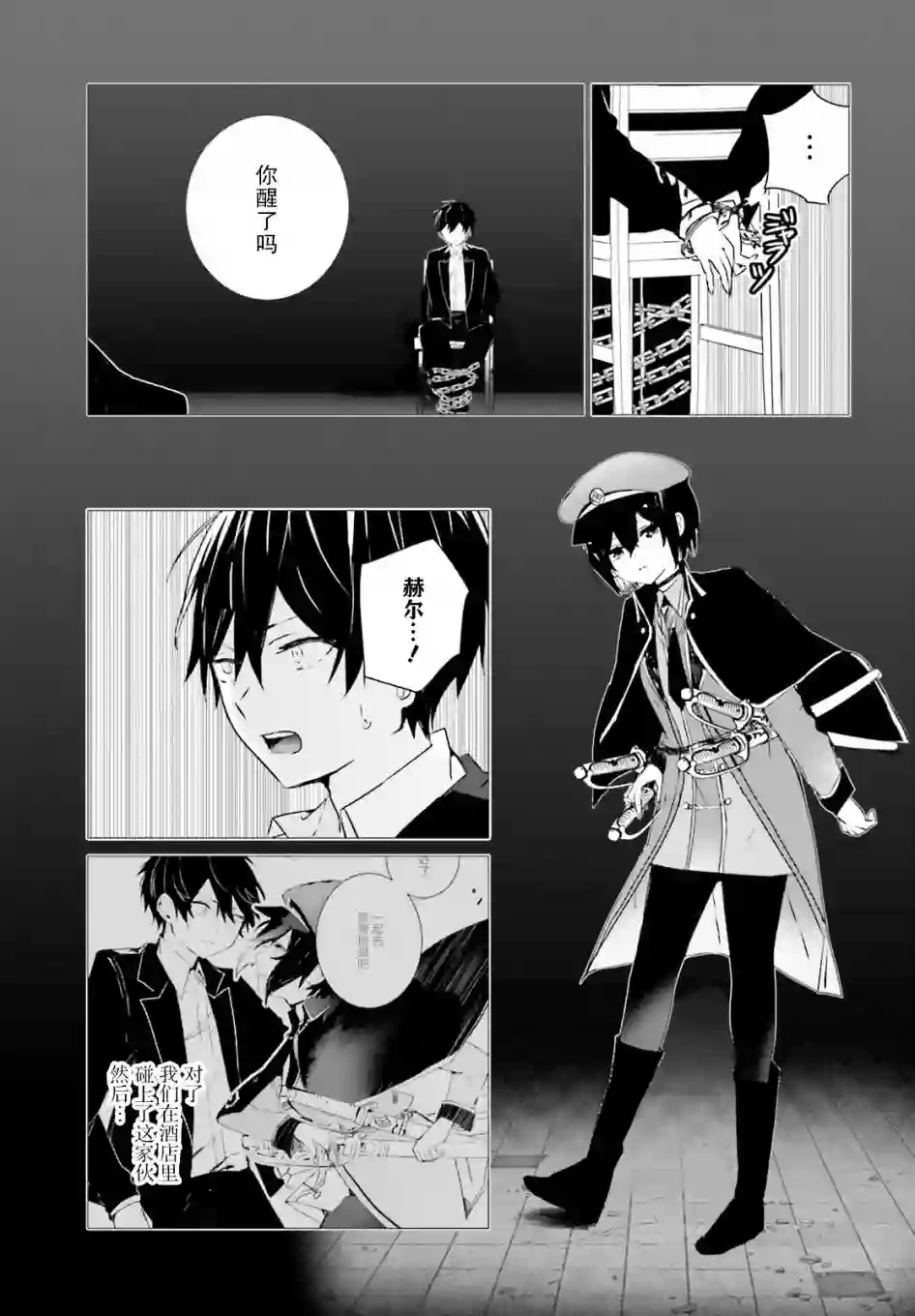 侦探已经死了 -the lost memory-第06话