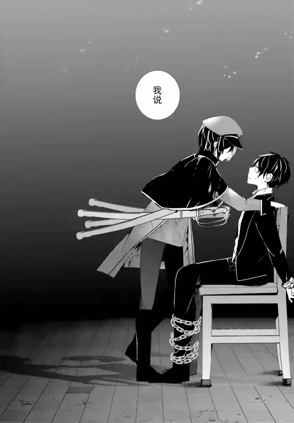 侦探已经死了 -the lost memory-第06话