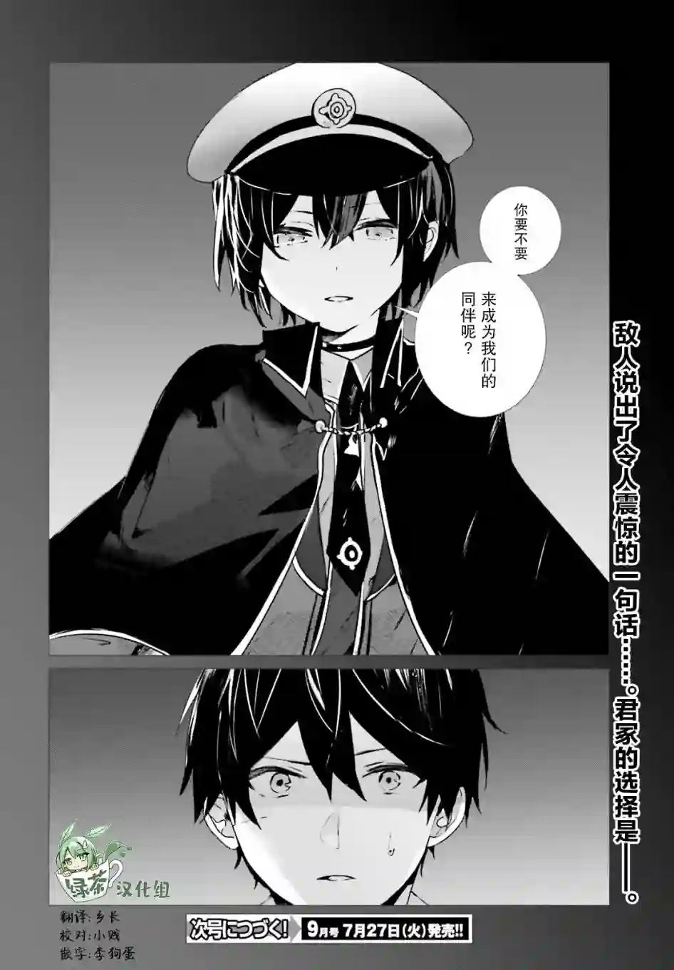 侦探已经死了 -the lost memory-第06话