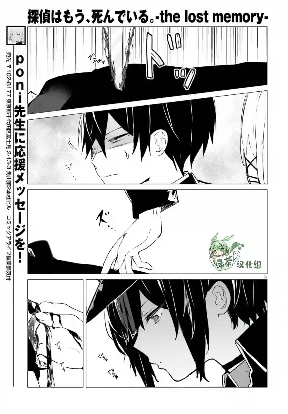 侦探已经死了 -the lost memory-第06话