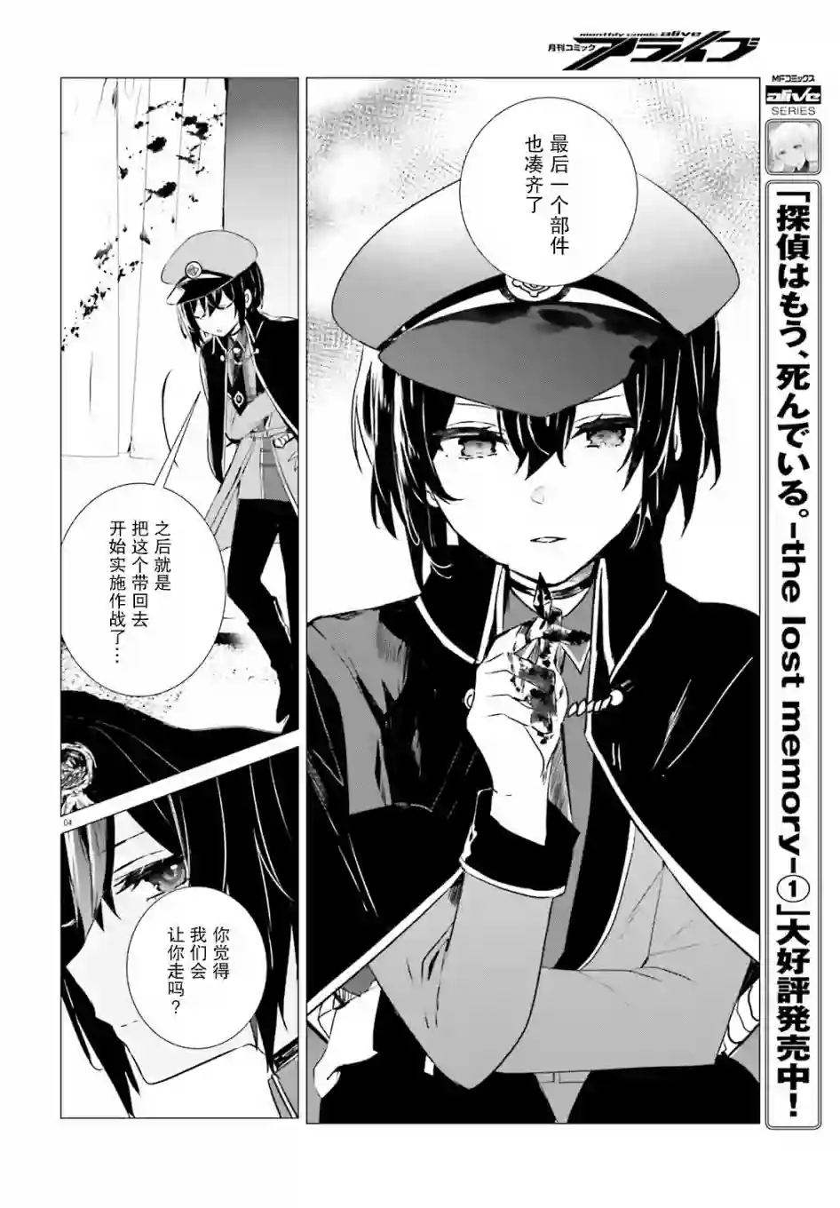 侦探已经死了 -the lost memory-第06话