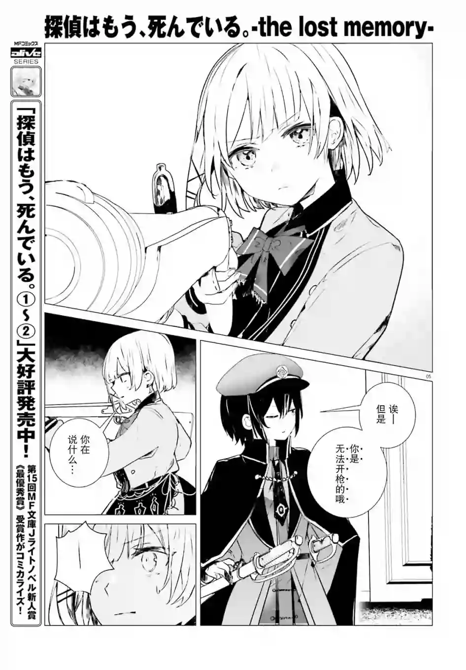 侦探已经死了 -the lost memory-第06话