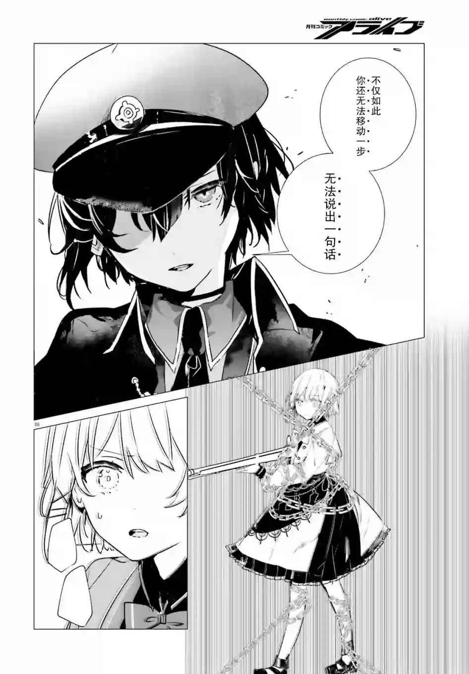 侦探已经死了 -the lost memory-第06话