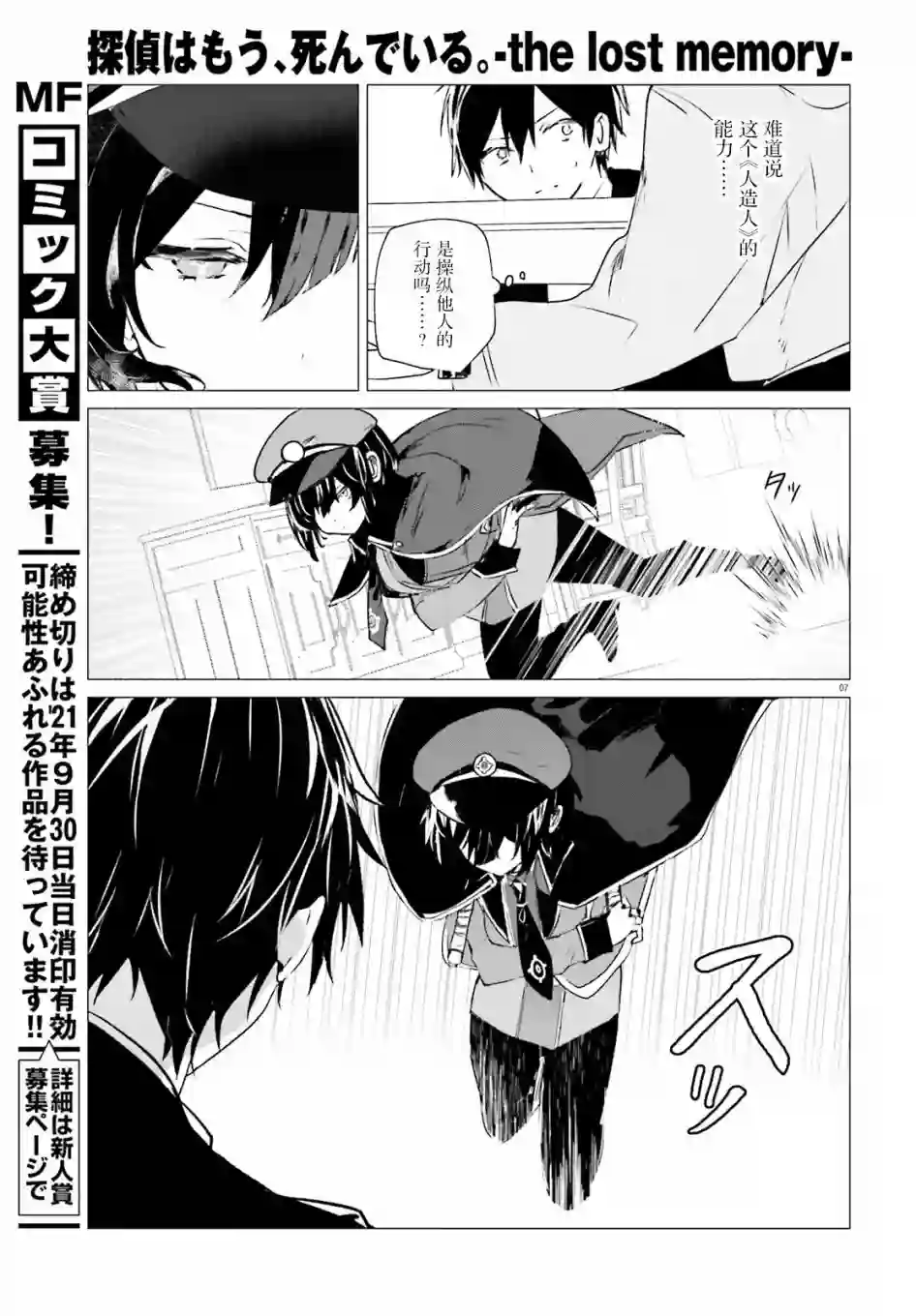 侦探已经死了 -the lost memory-第06话