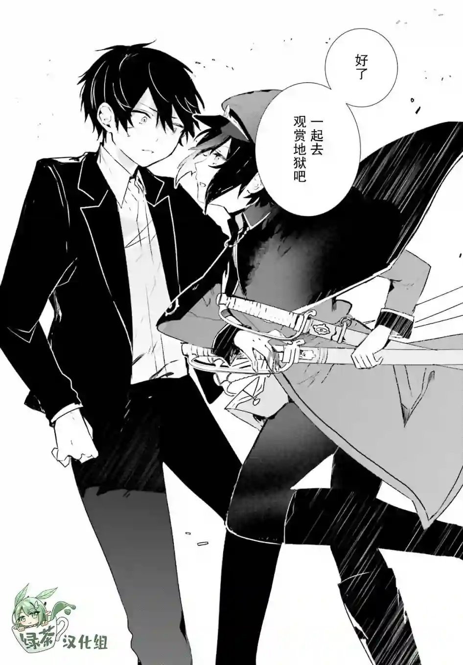 侦探已经死了 -the lost memory-第06话