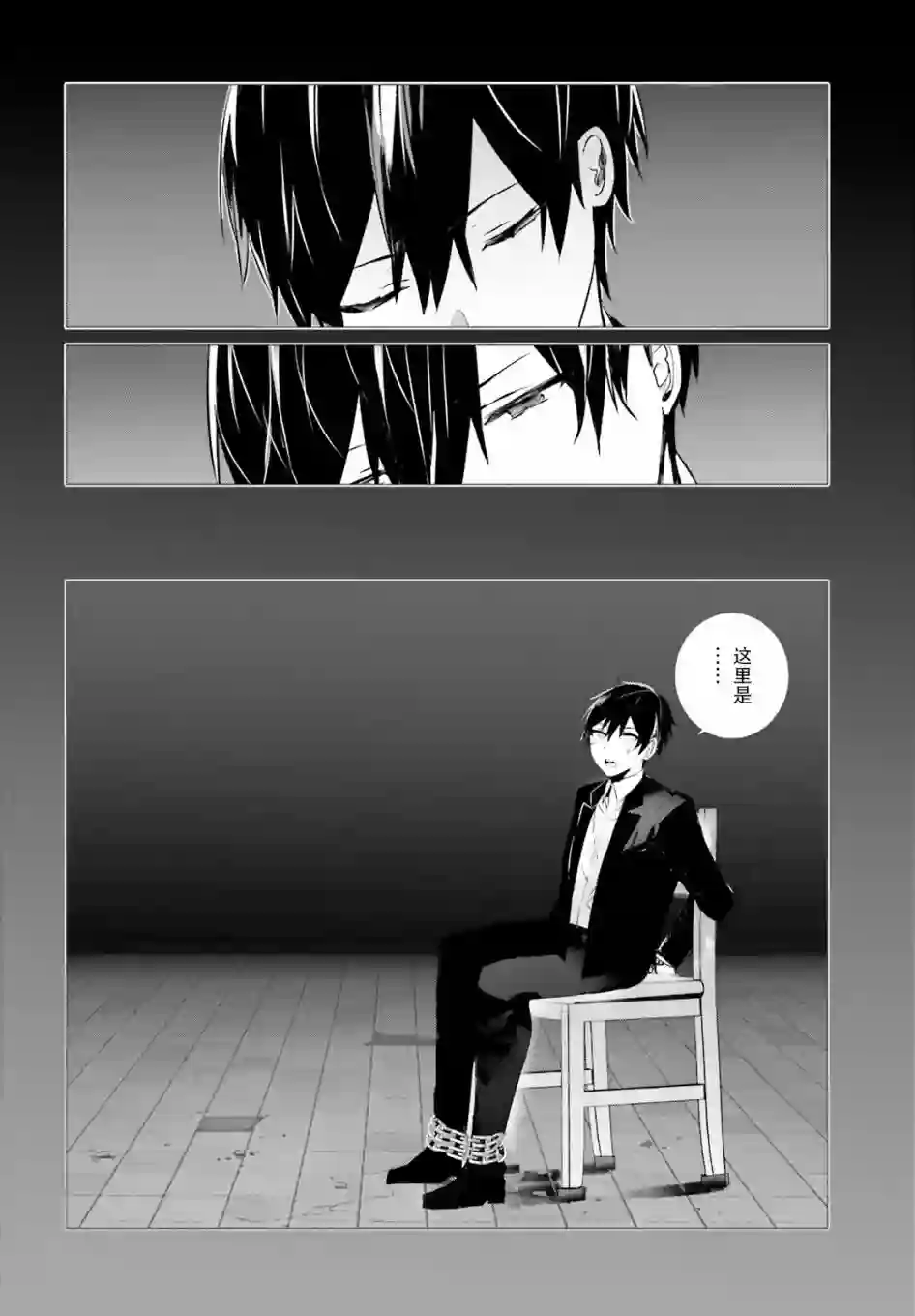 侦探已经死了 -the lost memory-第06话