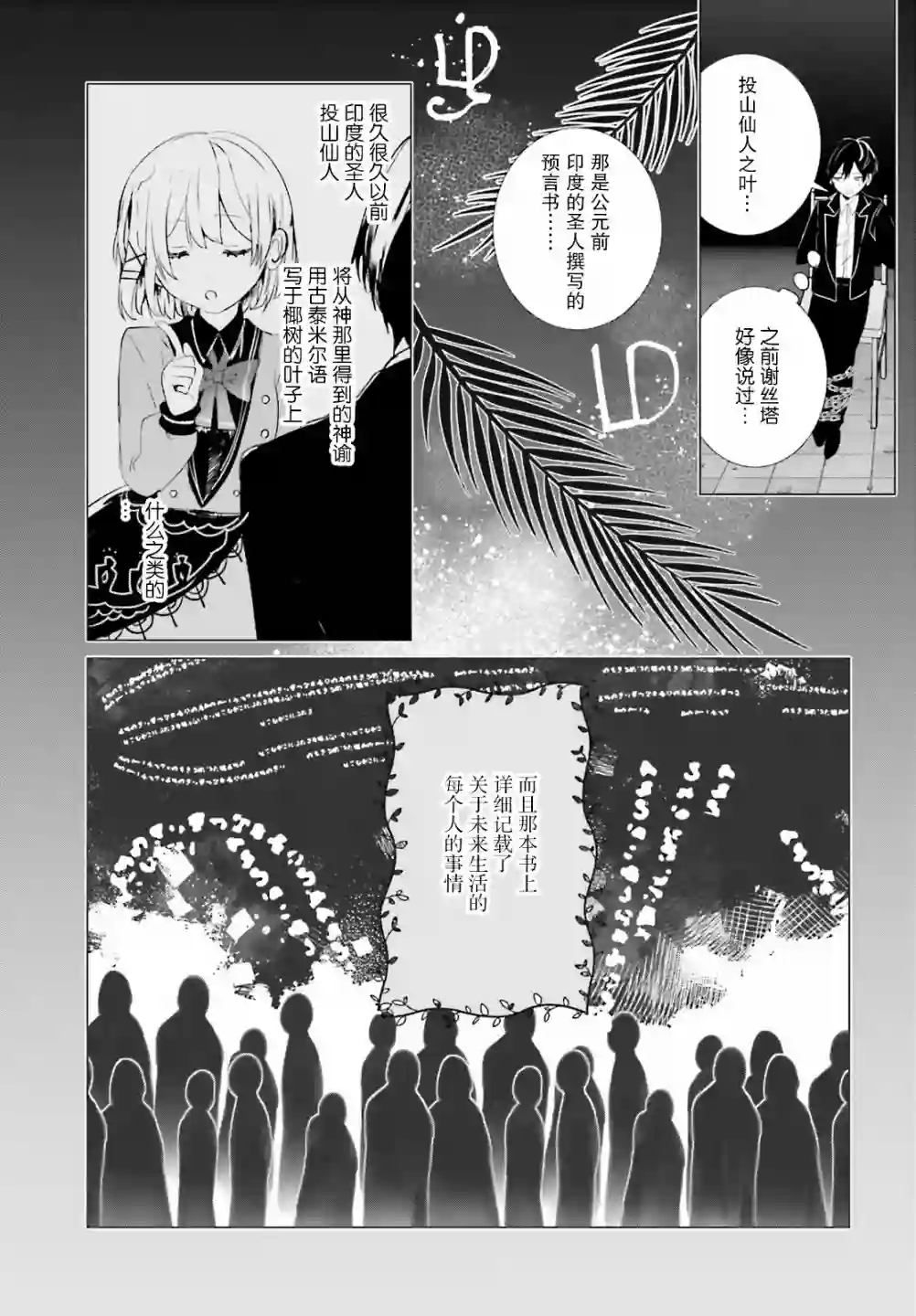 侦探已经死了 -the lost memory-第07话