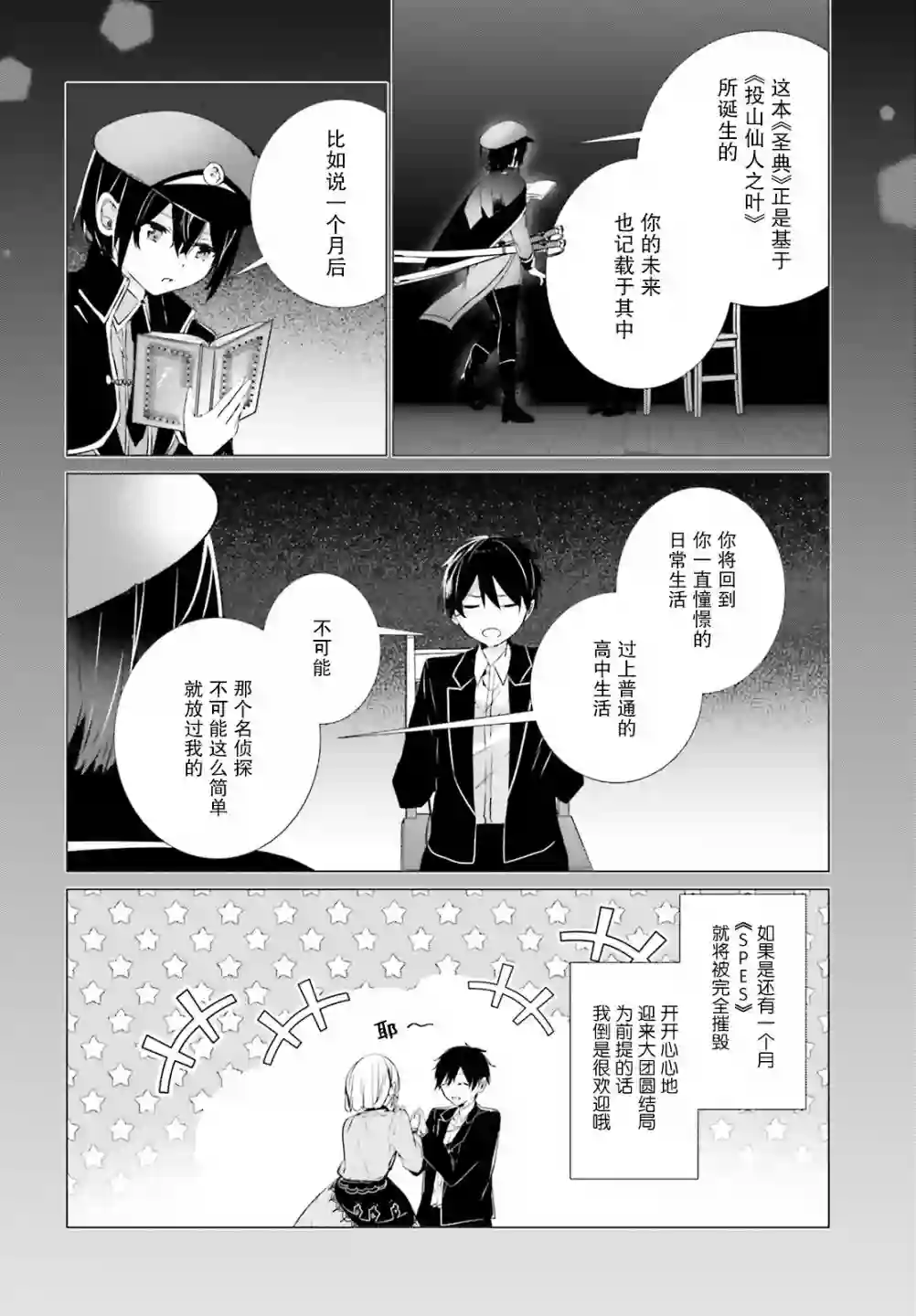 侦探已经死了 -the lost memory-第07话