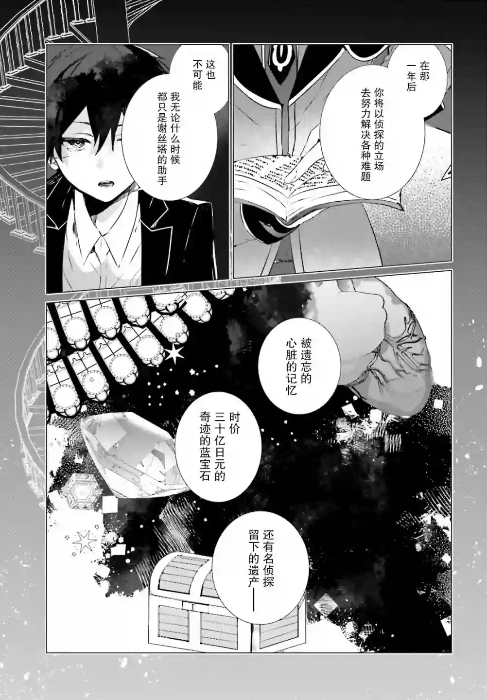 侦探已经死了 -the lost memory-第07话