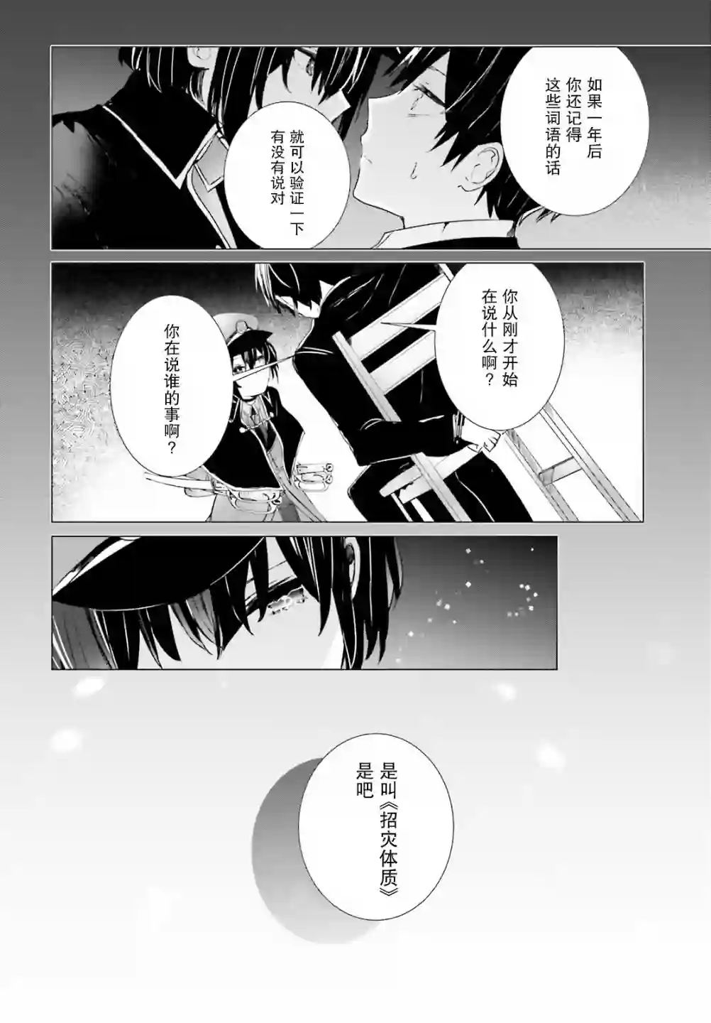 侦探已经死了 -the lost memory-第07话