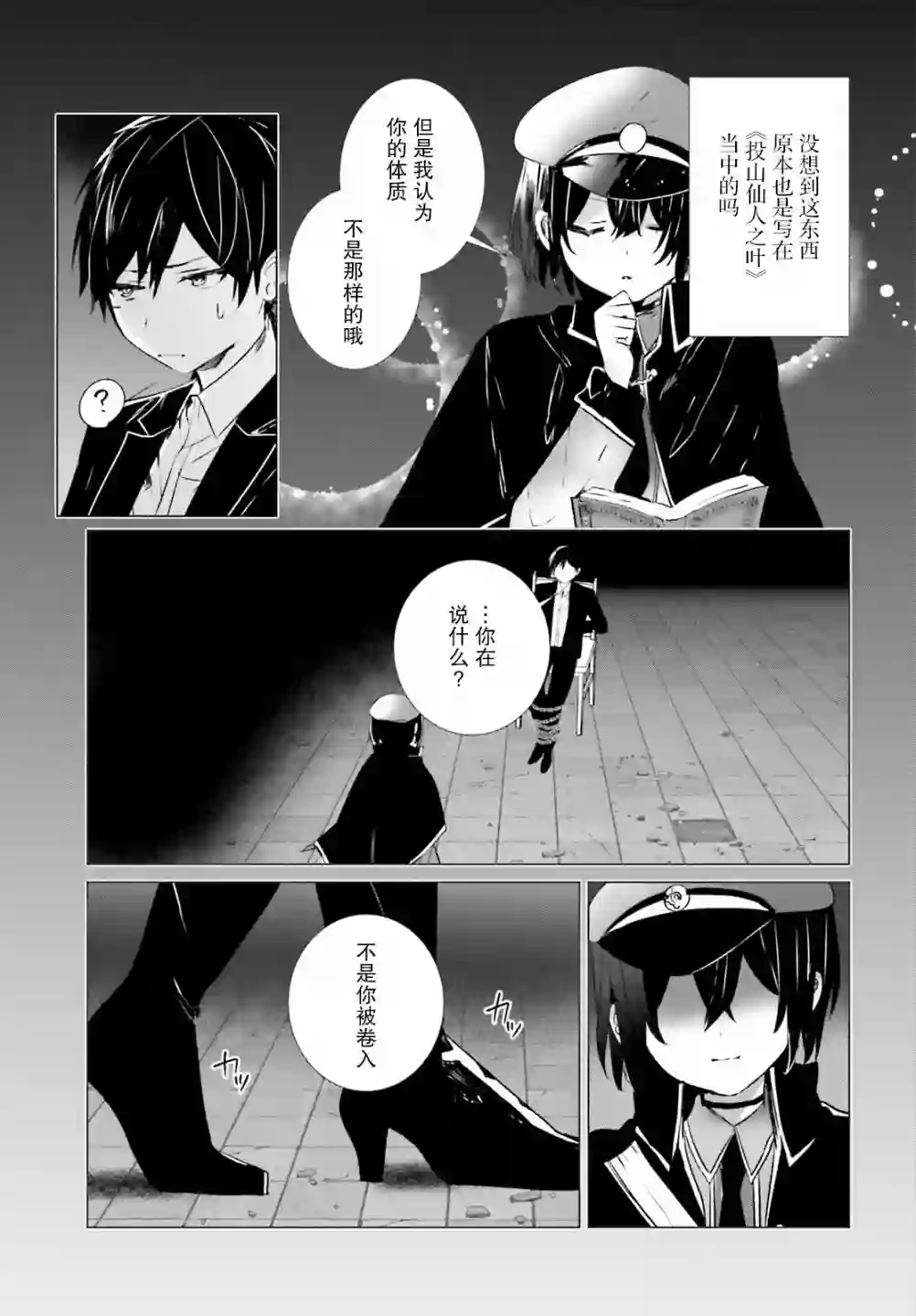 侦探已经死了 -the lost memory-第07话