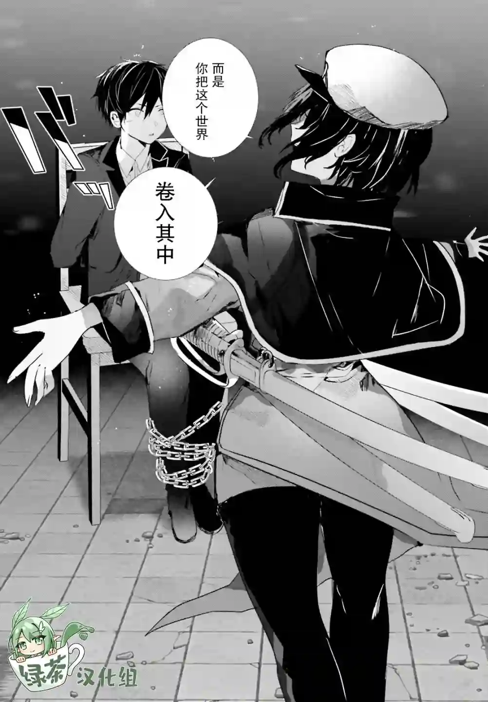 侦探已经死了 -the lost memory-第07话