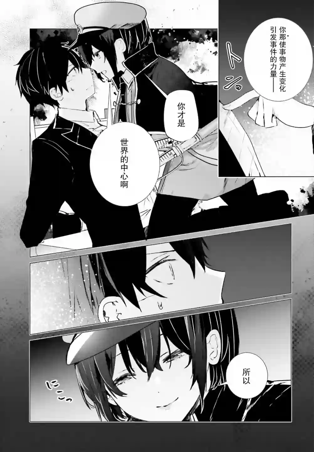 侦探已经死了 -the lost memory-第07话