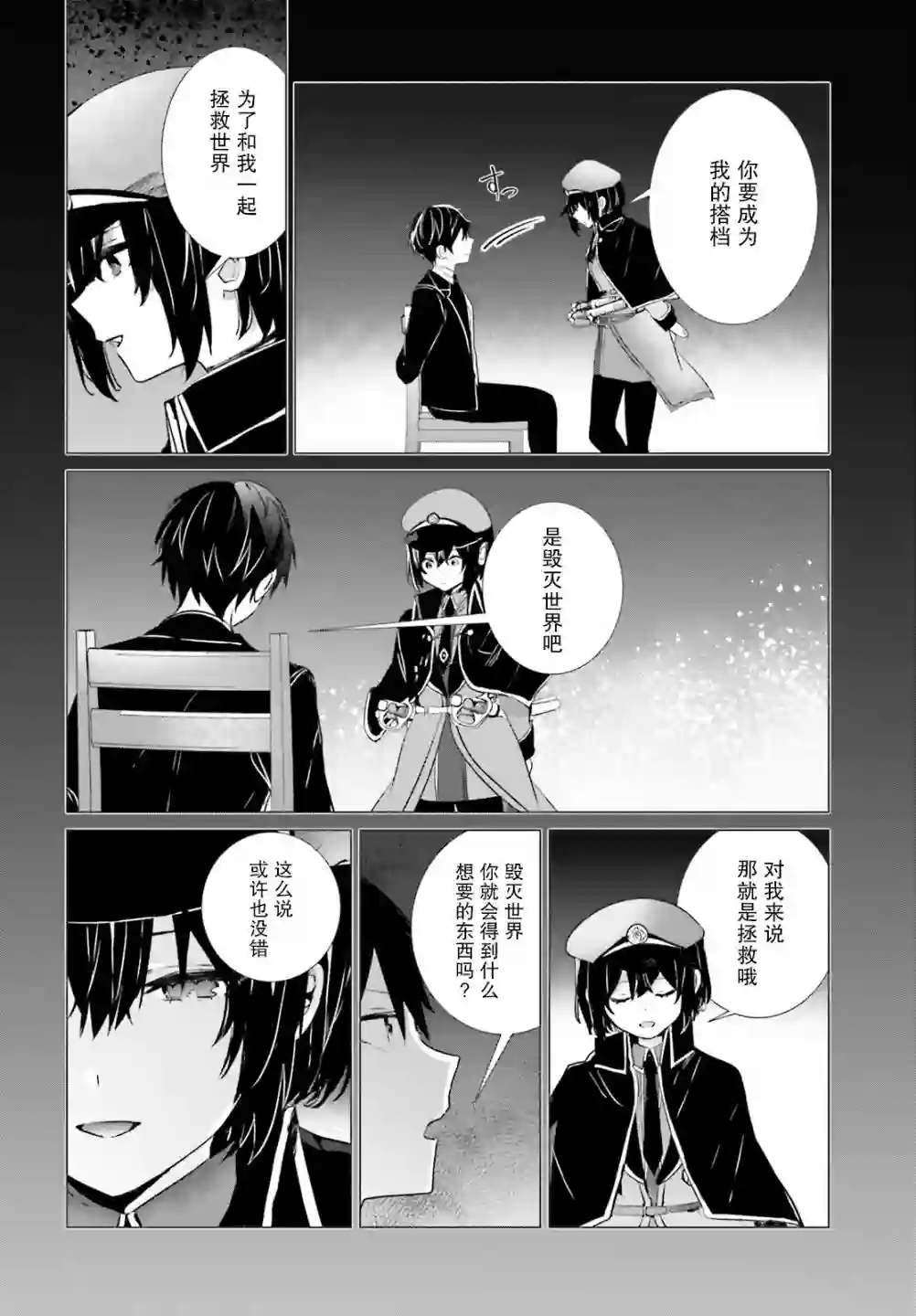 侦探已经死了 -the lost memory-第07话