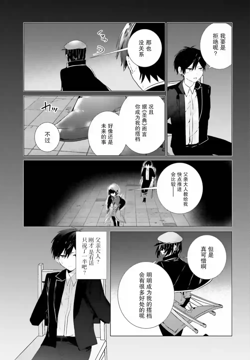 侦探已经死了 -the lost memory-第07话