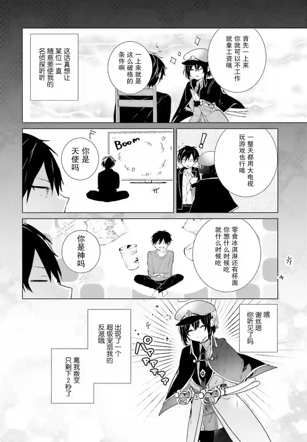 侦探已经死了 -the lost memory-第07话