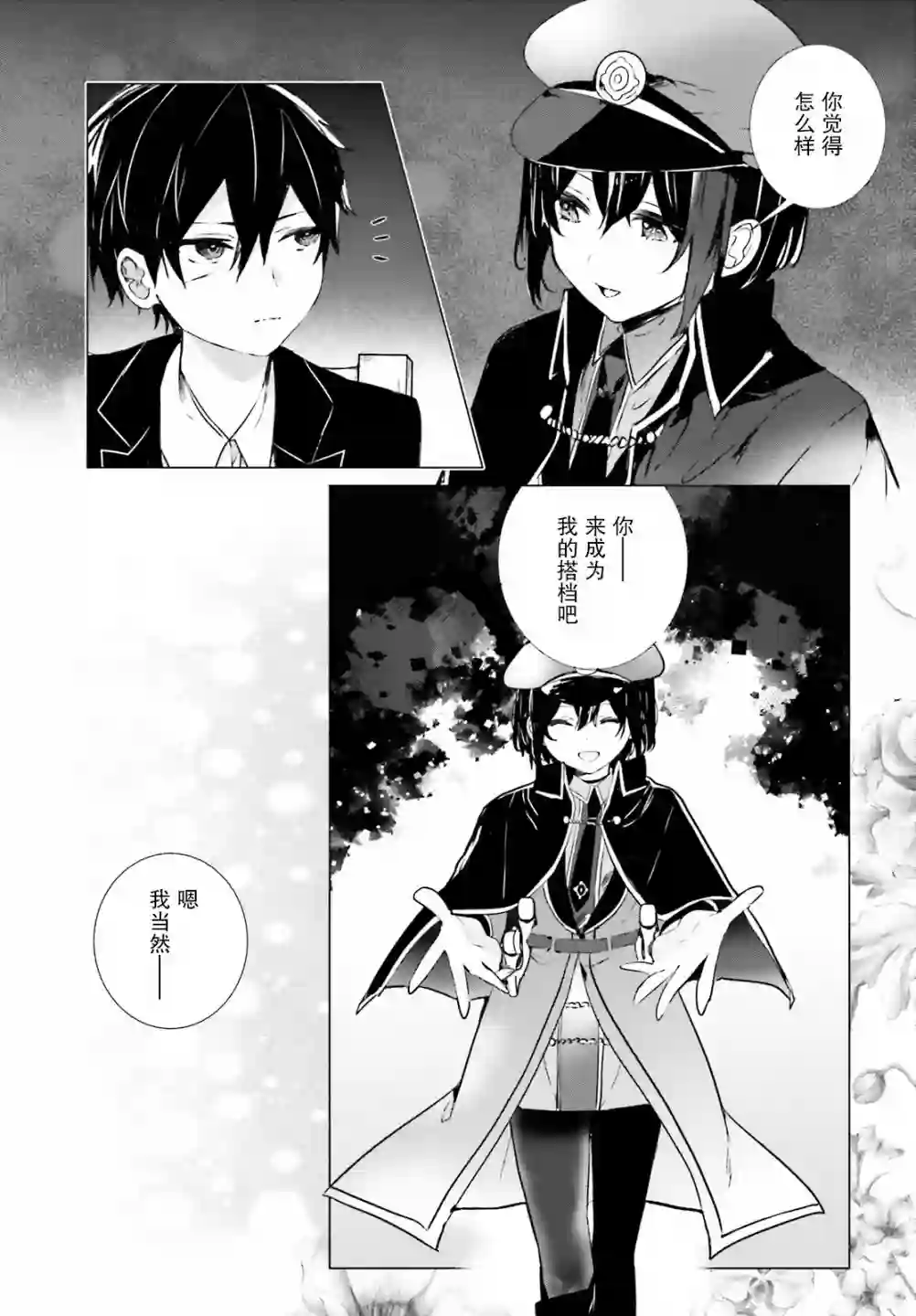 侦探已经死了 -the lost memory-第07话