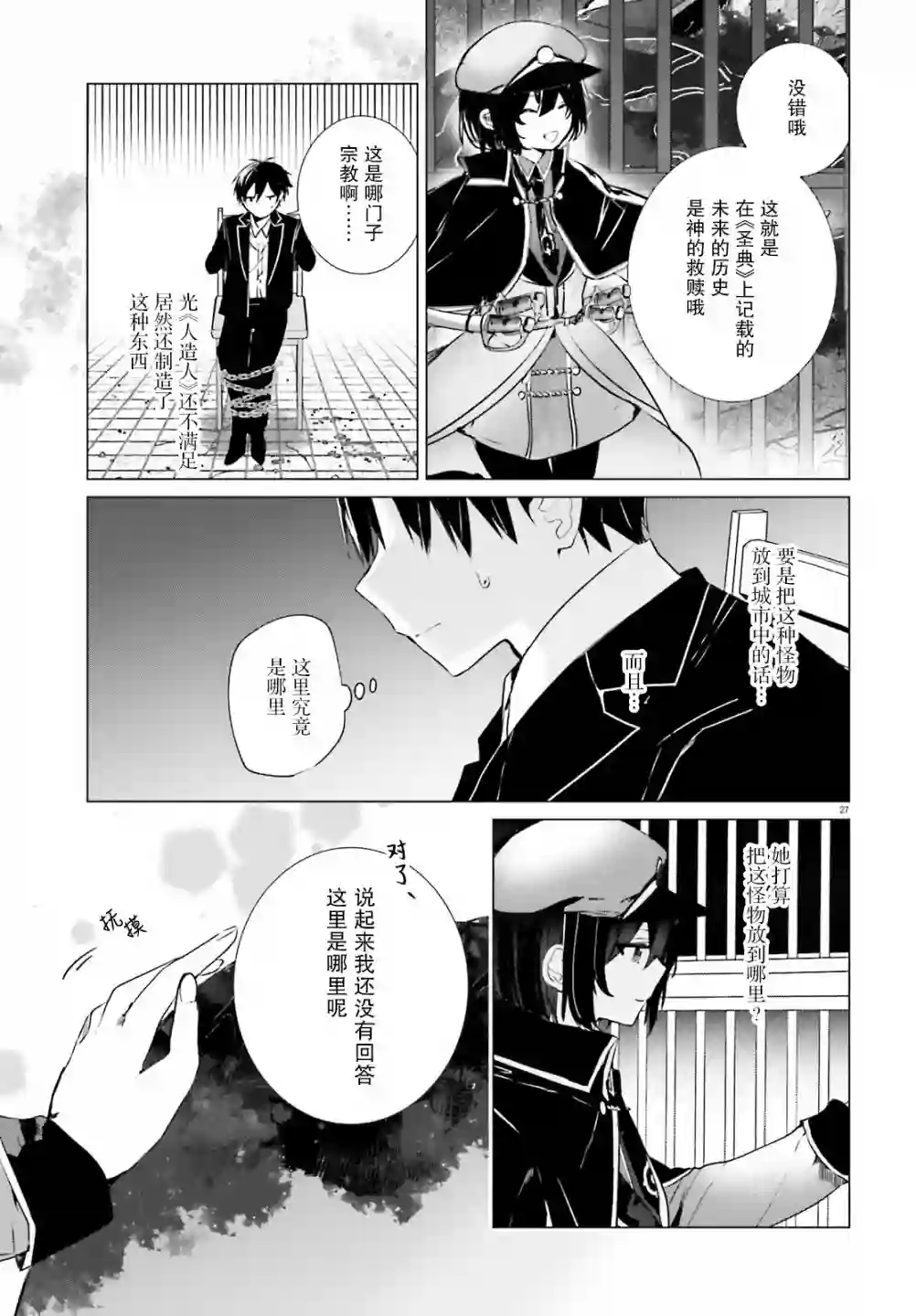 侦探已经死了 -the lost memory-第07话