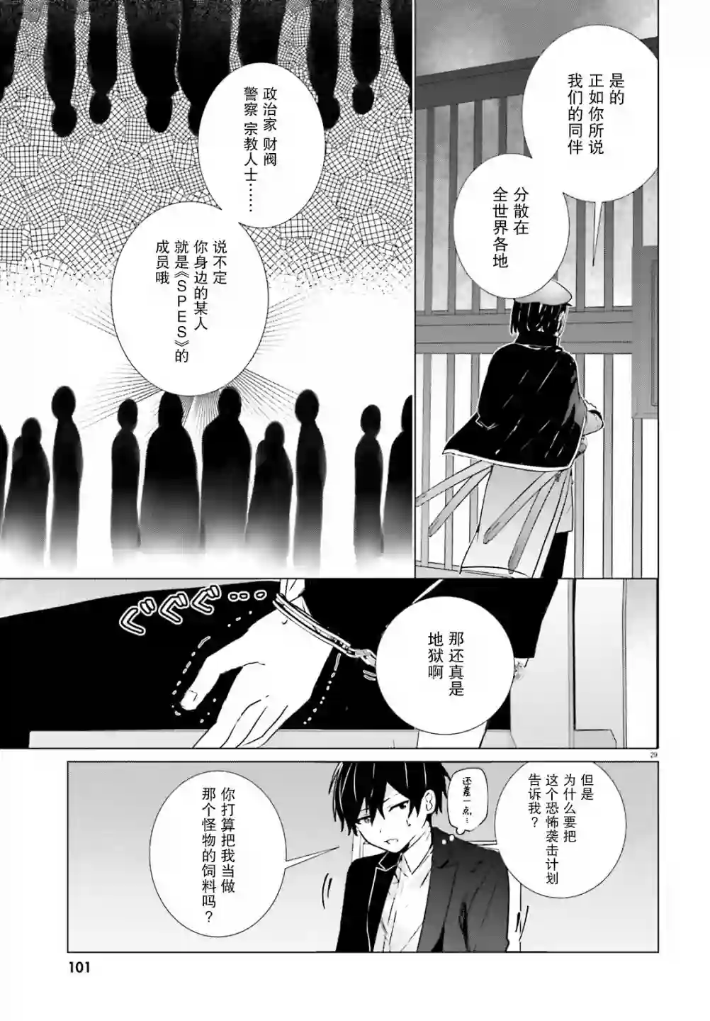 侦探已经死了 -the lost memory-第07话