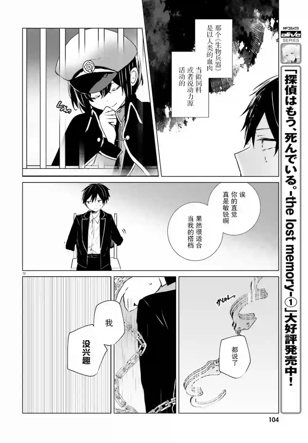 侦探已经死了 -the lost memory-第07话